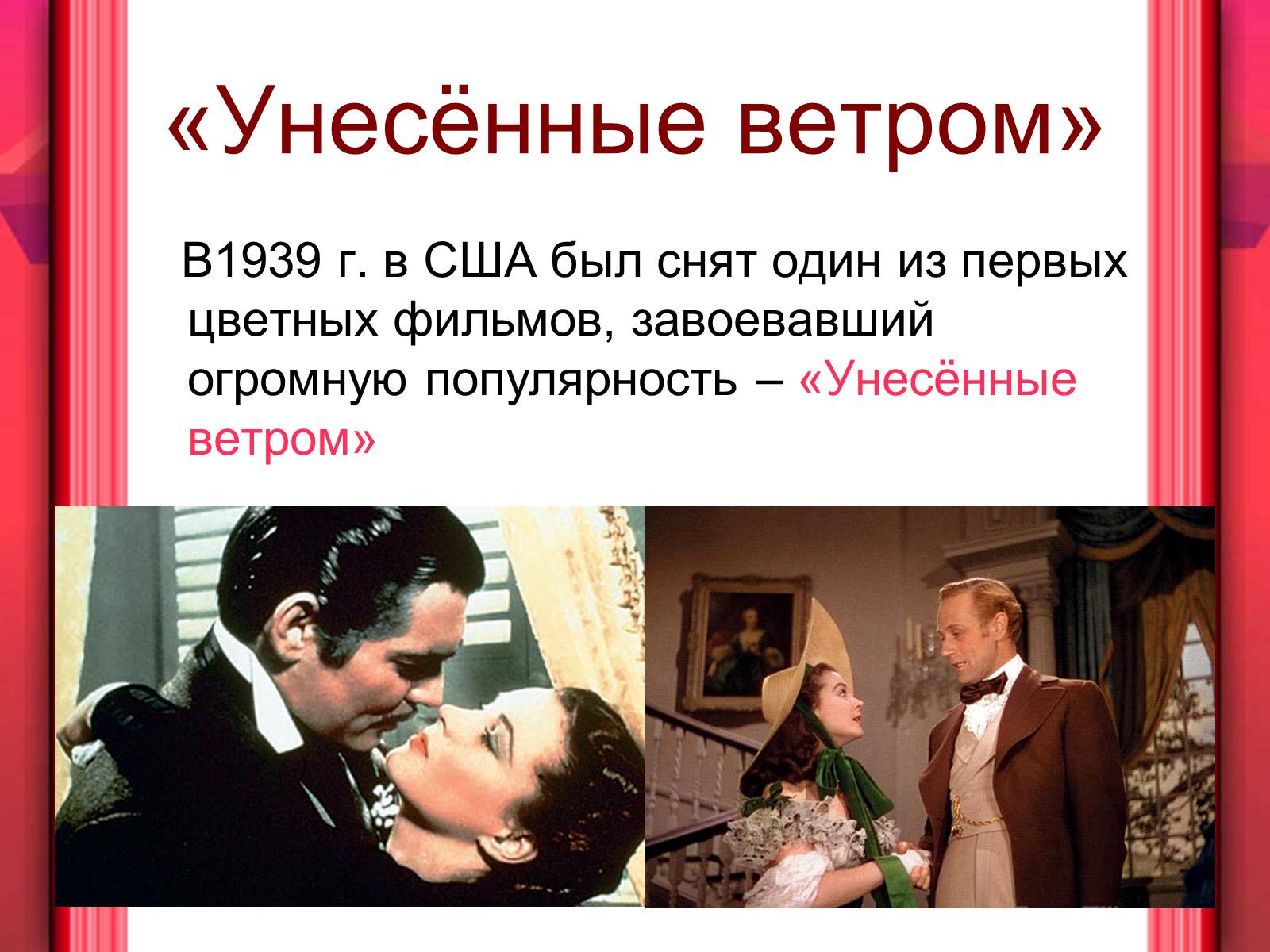 Презентація на тему «Кинематограф XX ст» - Слайд #12 Презентація на тему «Кинематограф XX ст» - Слайд #12