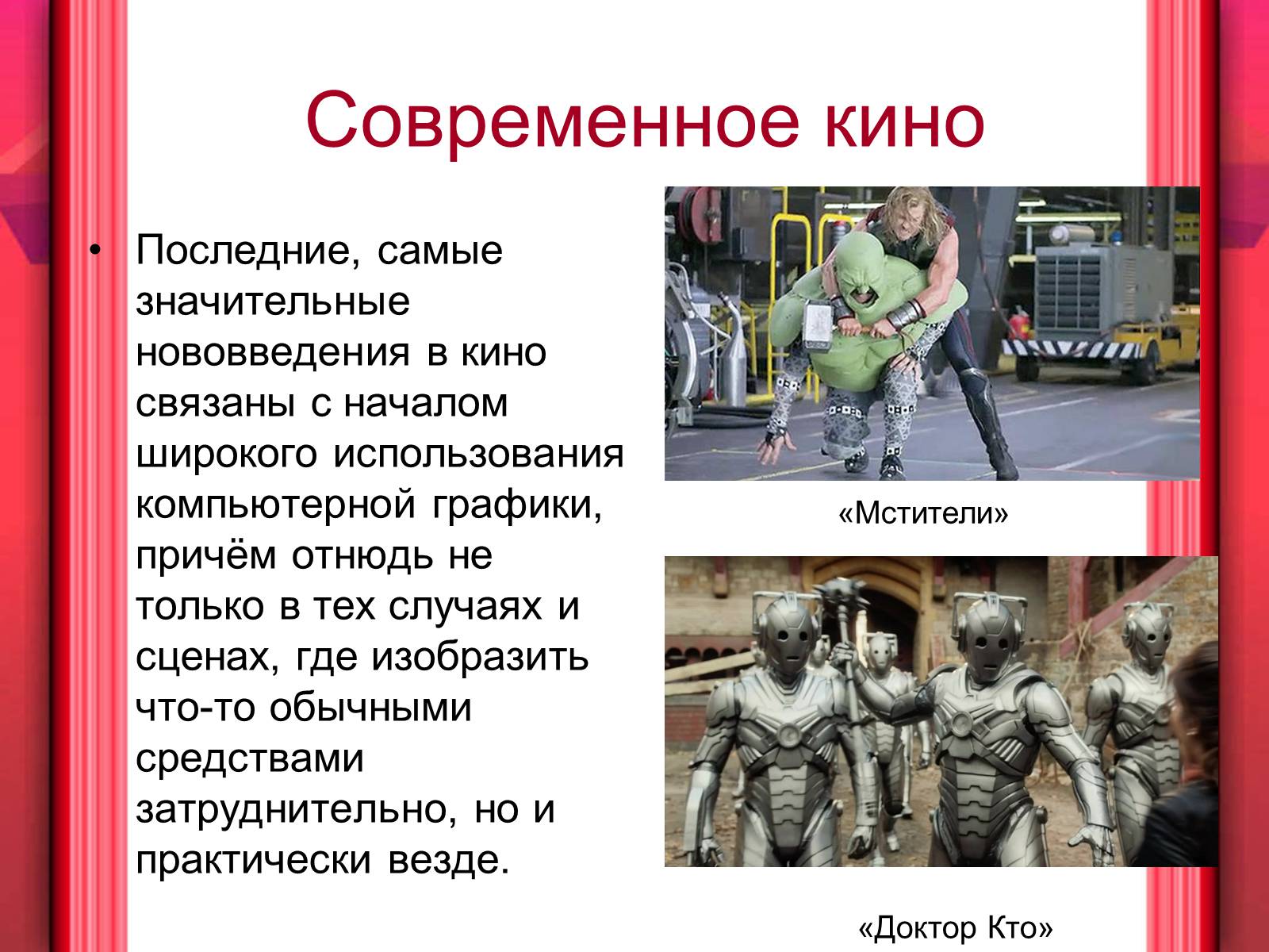 Презентація на тему «Кинематограф XX ст» - Слайд #14 Презентація на тему «Кинематограф XX ст» - Слайд #14