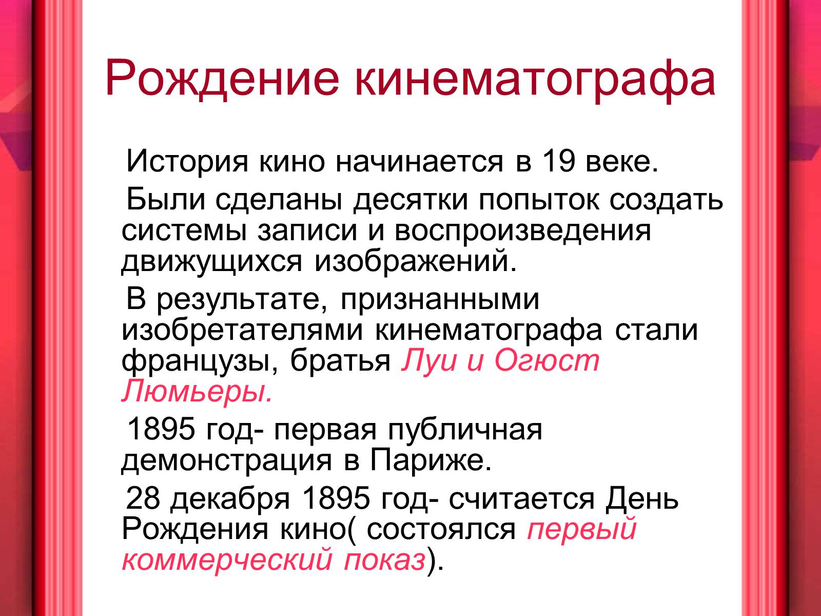 Презентація на тему «Кинематограф XX ст» - Слайд #2 Презентація на тему «Кинематограф XX ст» - Слайд #2