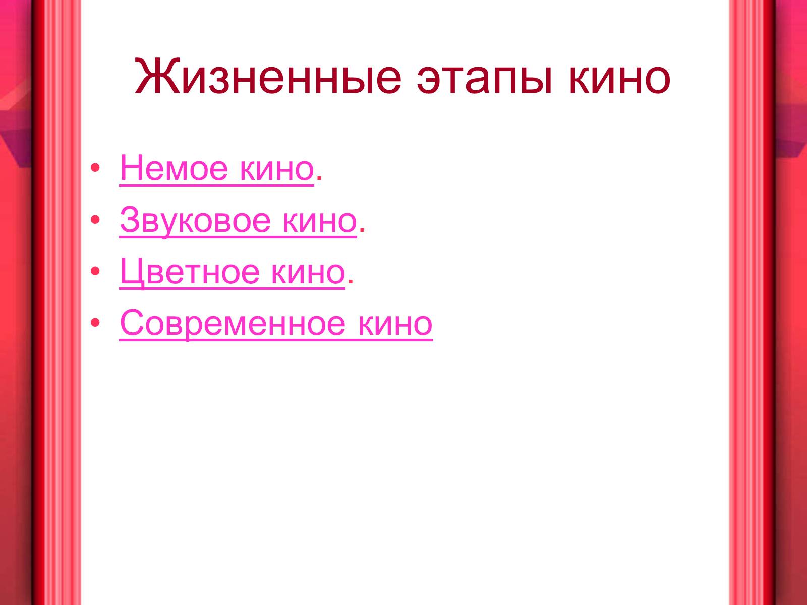 Презентація на тему «Кинематограф XX ст» - Слайд #5 Презентація на тему «Кинематограф XX ст» - Слайд #5