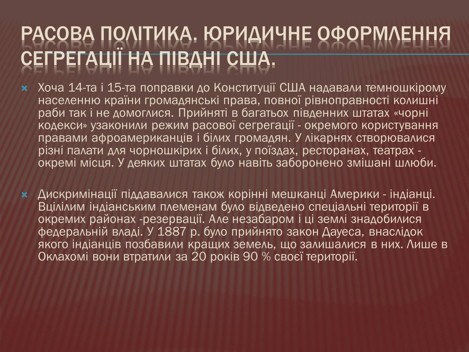 Презентація на тему «США в 1877 – 1900 роках» - Слайд #10 Презентація на тему «США в 1877 – 1900 роках» - Слайд #10
