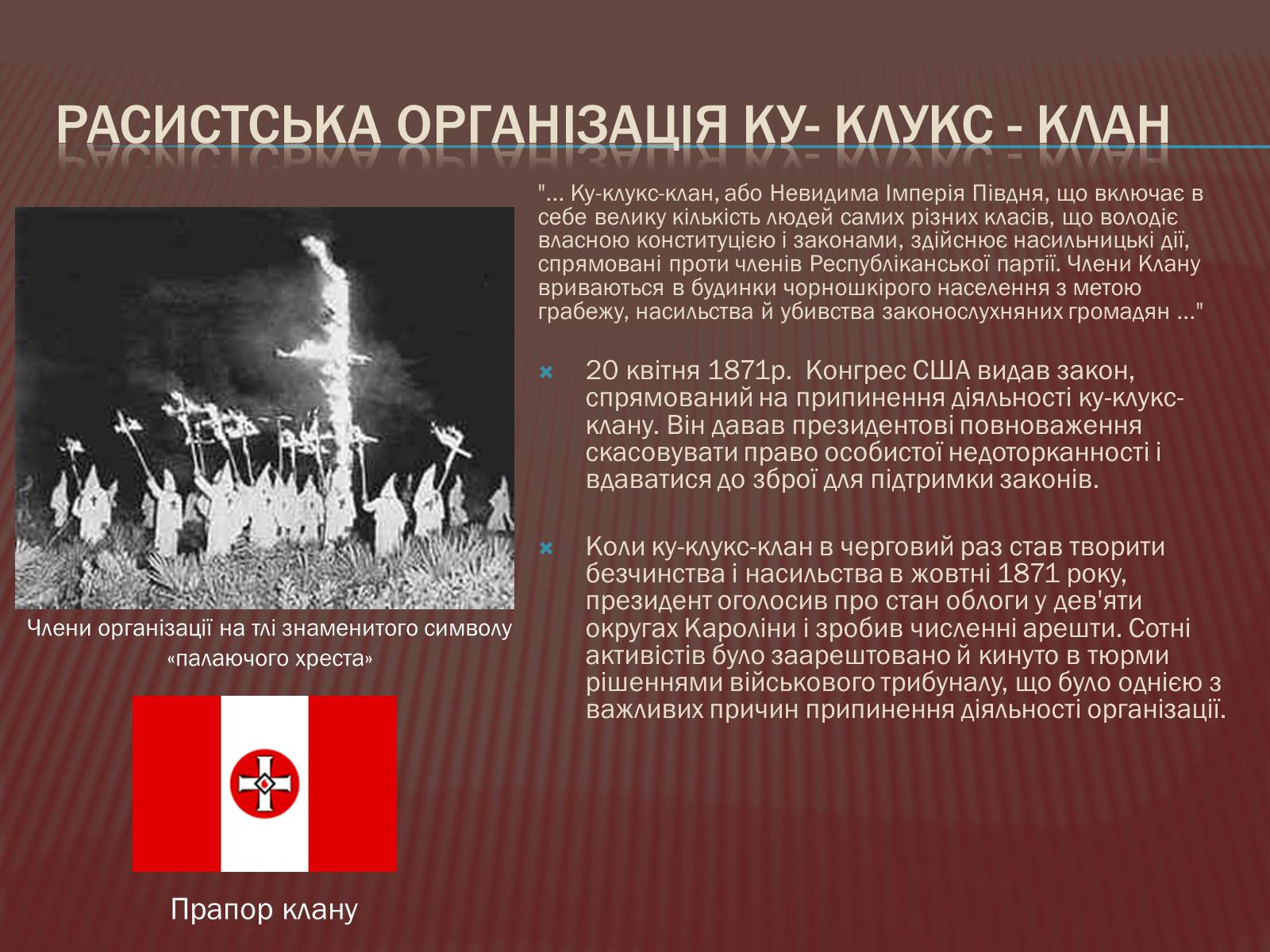 Презентація на тему «США в 1877 – 1900 роках» - Слайд #11 Презентація на тему «США в 1877 – 1900 роках» - Слайд #11