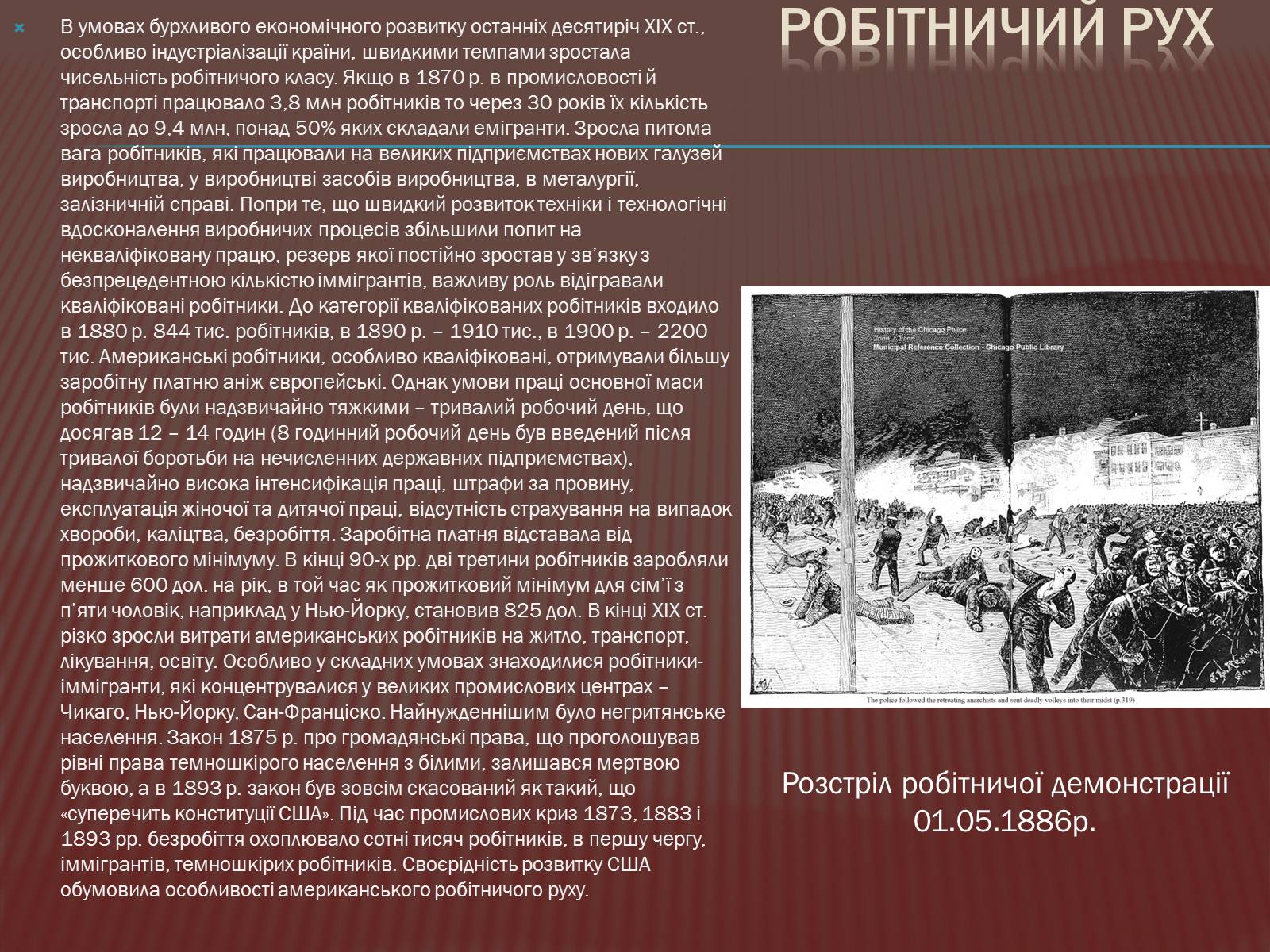 Презентація на тему «США в 1877 – 1900 роках» - Слайд #12 Презентація на тему «США в 1877 – 1900 роках» - Слайд #12