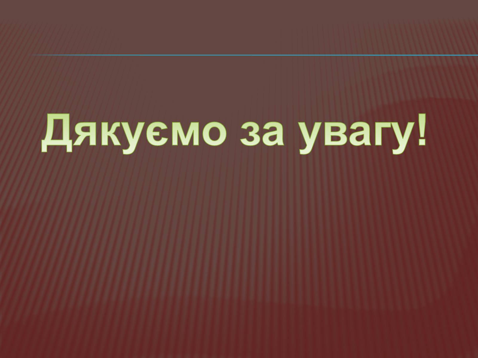 Презентація на тему «США в 1877 – 1900 роках» - Слайд #14 Презентація на тему «США в 1877 – 1900 роках» - Слайд #14