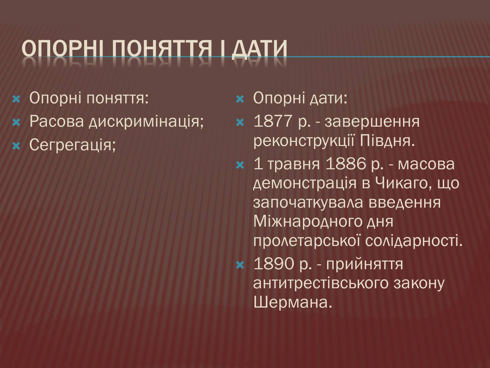 Презентація на тему «США в 1877 – 1900 роках» - Слайд #3 Презентація на тему «США в 1877 – 1900 роках» - Слайд #3