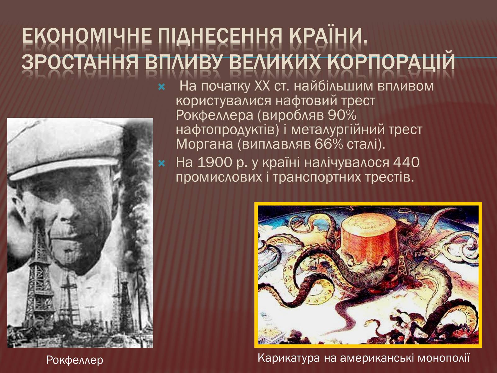 Презентація на тему «США в 1877 – 1900 роках» - Слайд #6 Презентація на тему «США в 1877 – 1900 роках» - Слайд #6