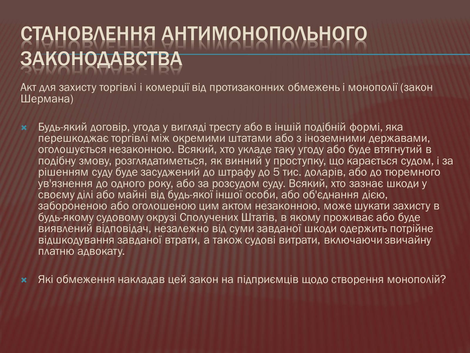 Презентація на тему «США в 1877 – 1900 роках» - Слайд #8 Презентація на тему «США в 1877 – 1900 роках» - Слайд #8