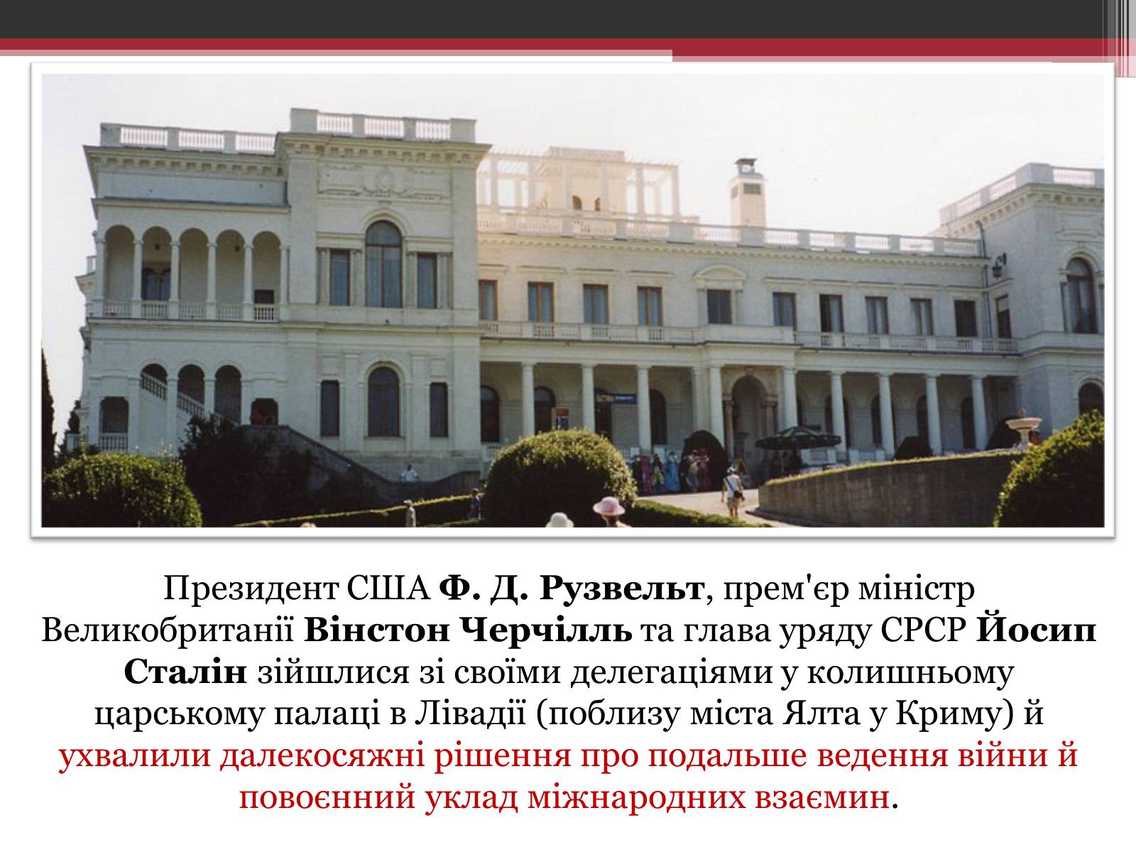 Презентація на тему «Ялтинська конференція» - Слайд #10 Презентація на тему «Ялтинська конференція» - Слайд #10