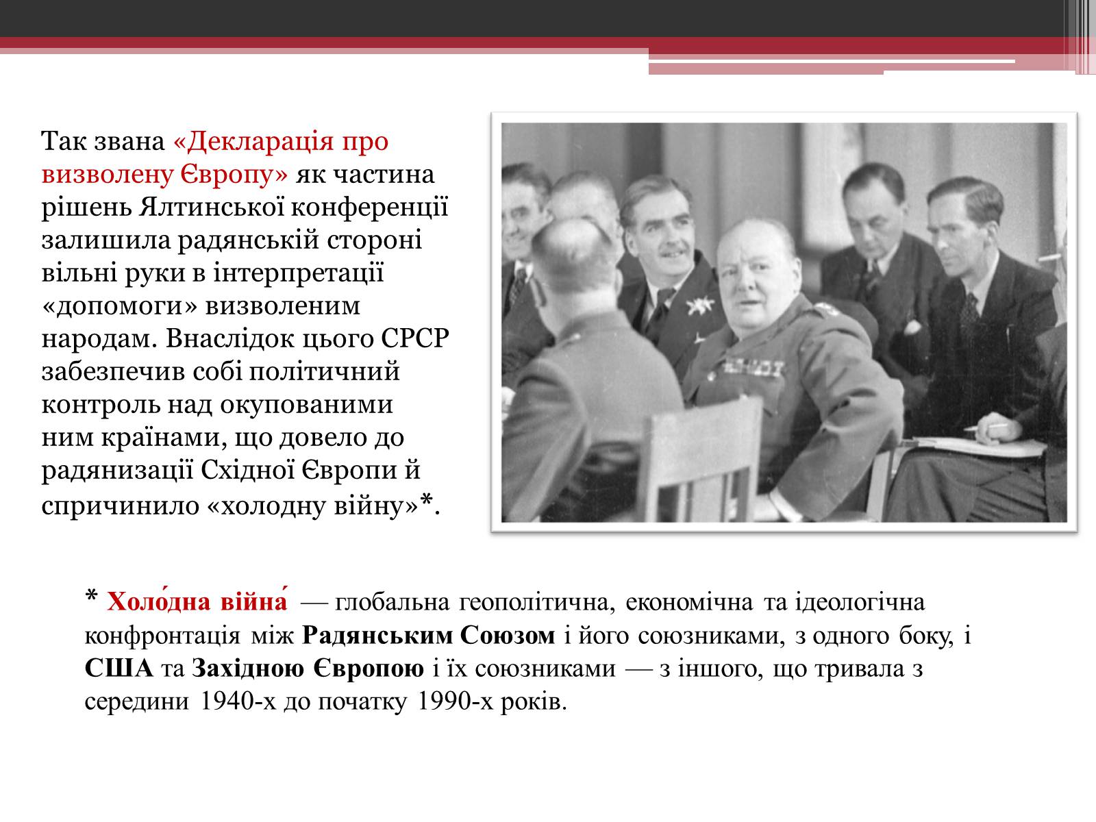 Презентація на тему «Ялтинська конференція» - Слайд #14 Презентація на тему «Ялтинська конференція» - Слайд #14