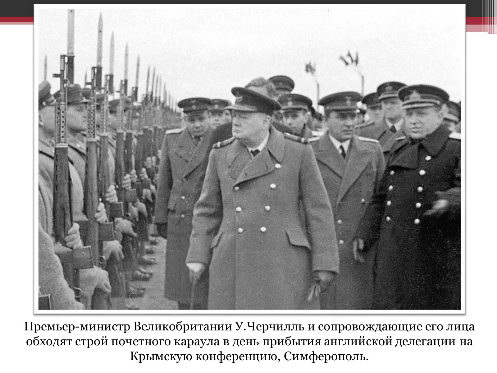 Презентація на тему «Ялтинська конференція» - Слайд #5 Презентація на тему «Ялтинська конференція» - Слайд #5