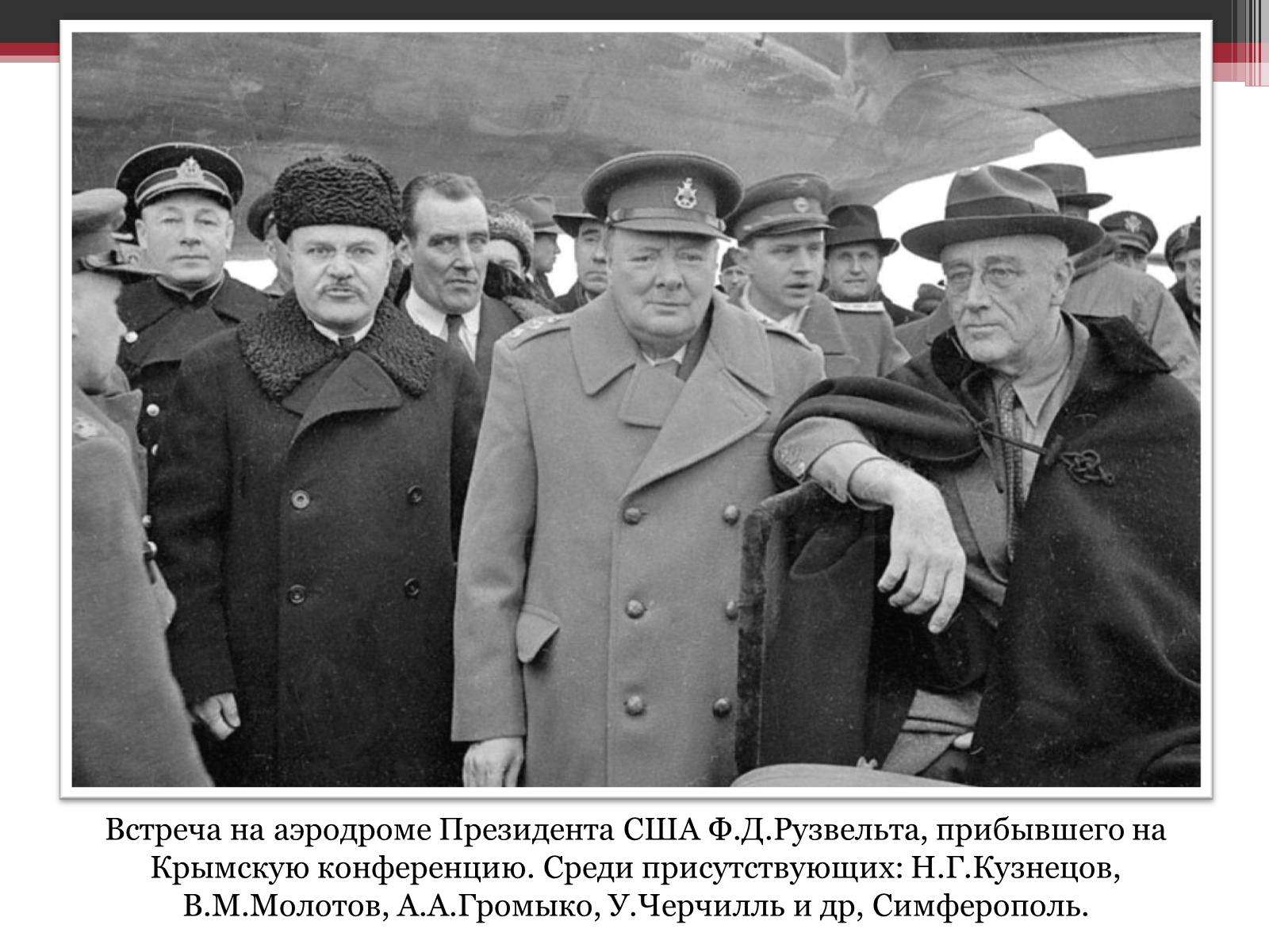 Презентація на тему «Ялтинська конференція» - Слайд #8 Презентація на тему «Ялтинська конференція» - Слайд #8