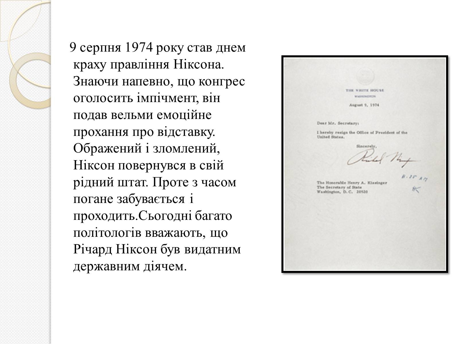 Презентація на тему «Уотергейтська справа» - Слайд #12 Презентація на тему «Уотергейтська справа» - Слайд #12