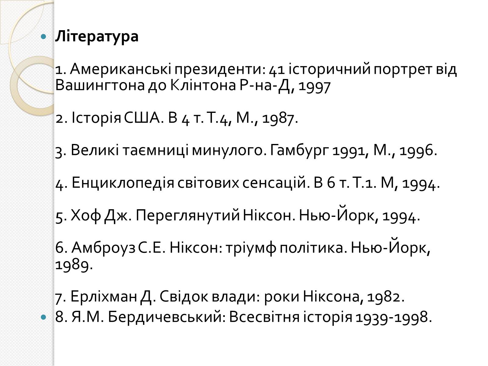 Презентація на тему «Уотергейтська справа» - Слайд #16 Презентація на тему «Уотергейтська справа» - Слайд #16