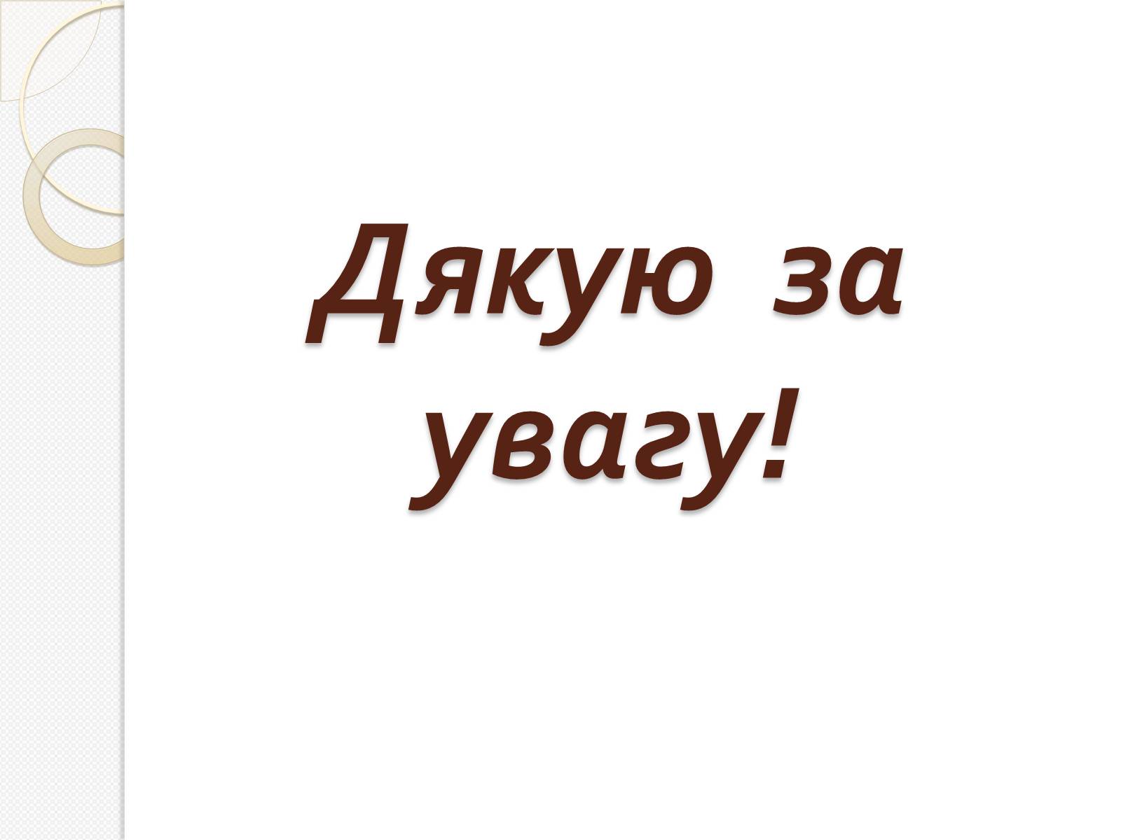 Презентація на тему «Уотергейтська справа» - Слайд #17 Презентація на тему «Уотергейтська справа» - Слайд #17