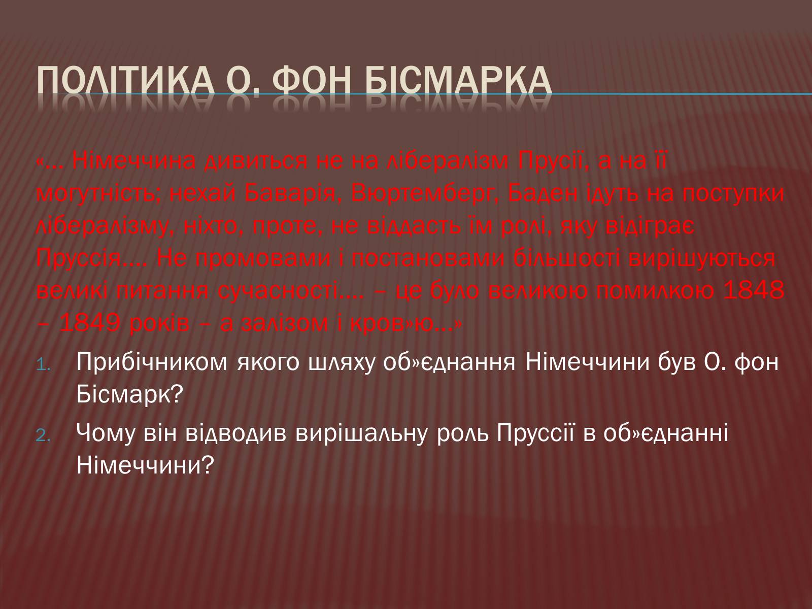 Презентація на тему «Політична роздробленість Німеччини» - Слайд #12 Презентація на тему «Політична роздробленість Німеччини» - Слайд #12