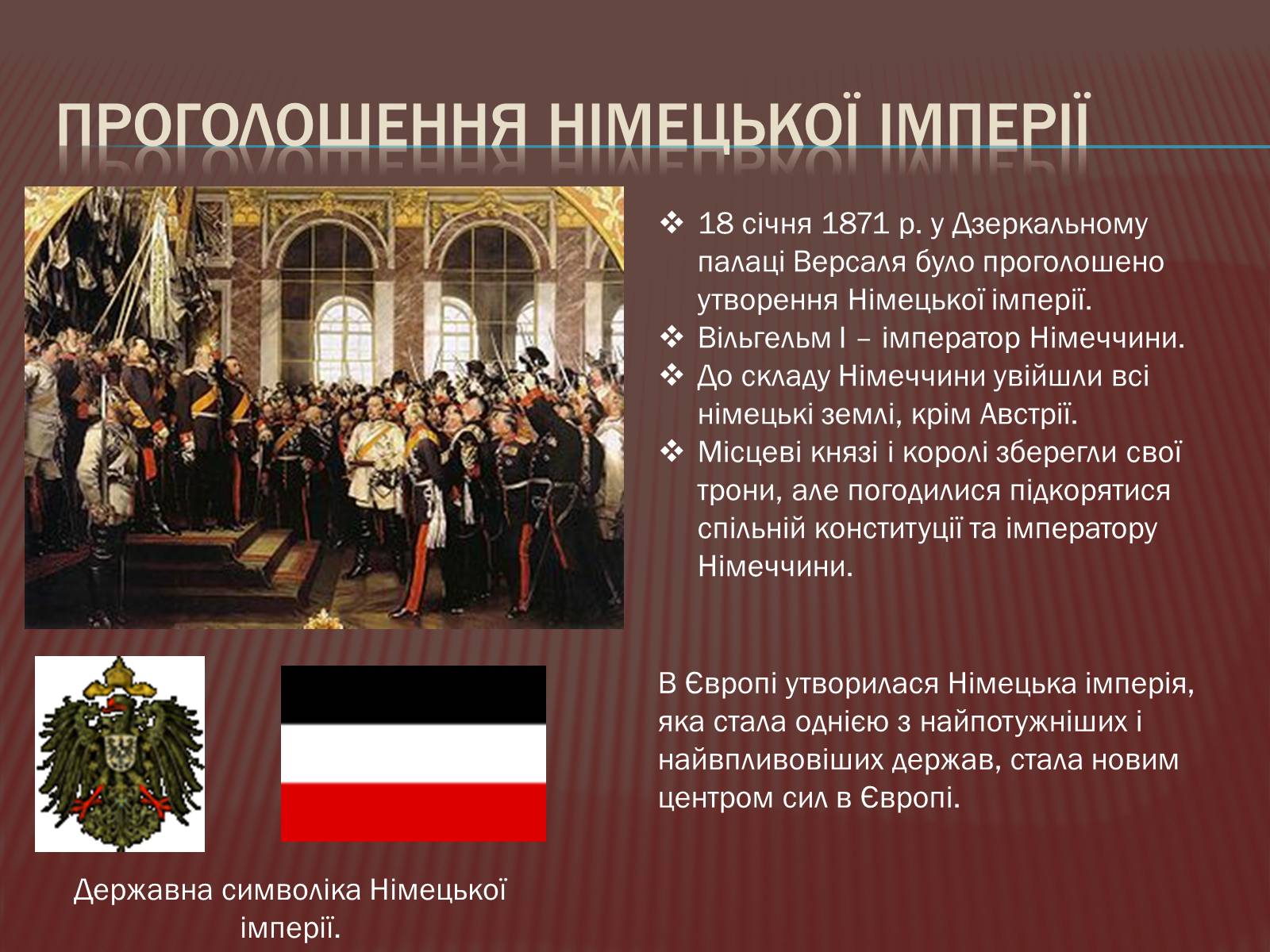 Презентація на тему «Політична роздробленість Німеччини» - Слайд #17 Презентація на тему «Політична роздробленість Німеччини» - Слайд #17