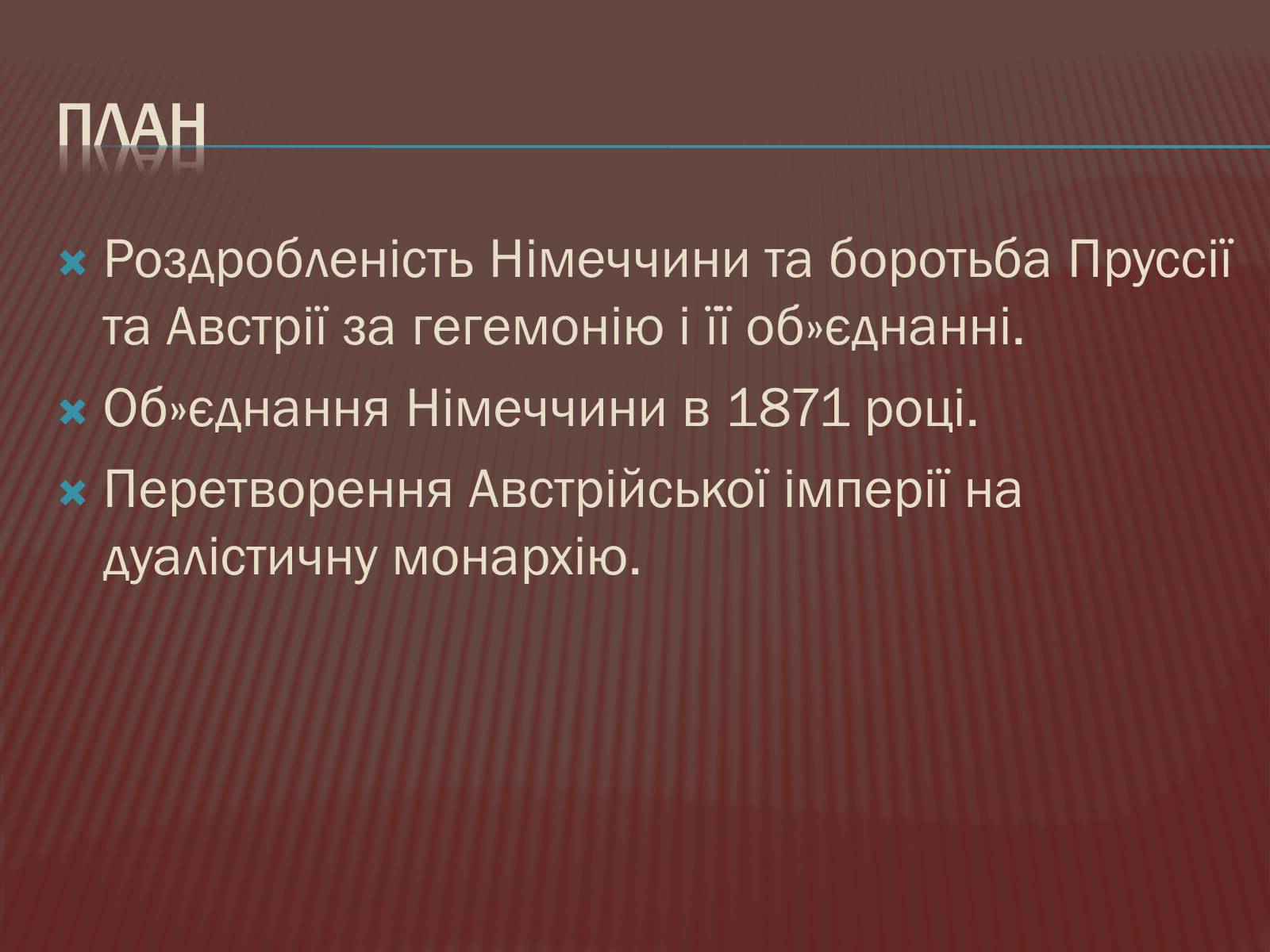 Презентація на тему «Політична роздробленість Німеччини» - Слайд #3 Презентація на тему «Політична роздробленість Німеччини» - Слайд #3