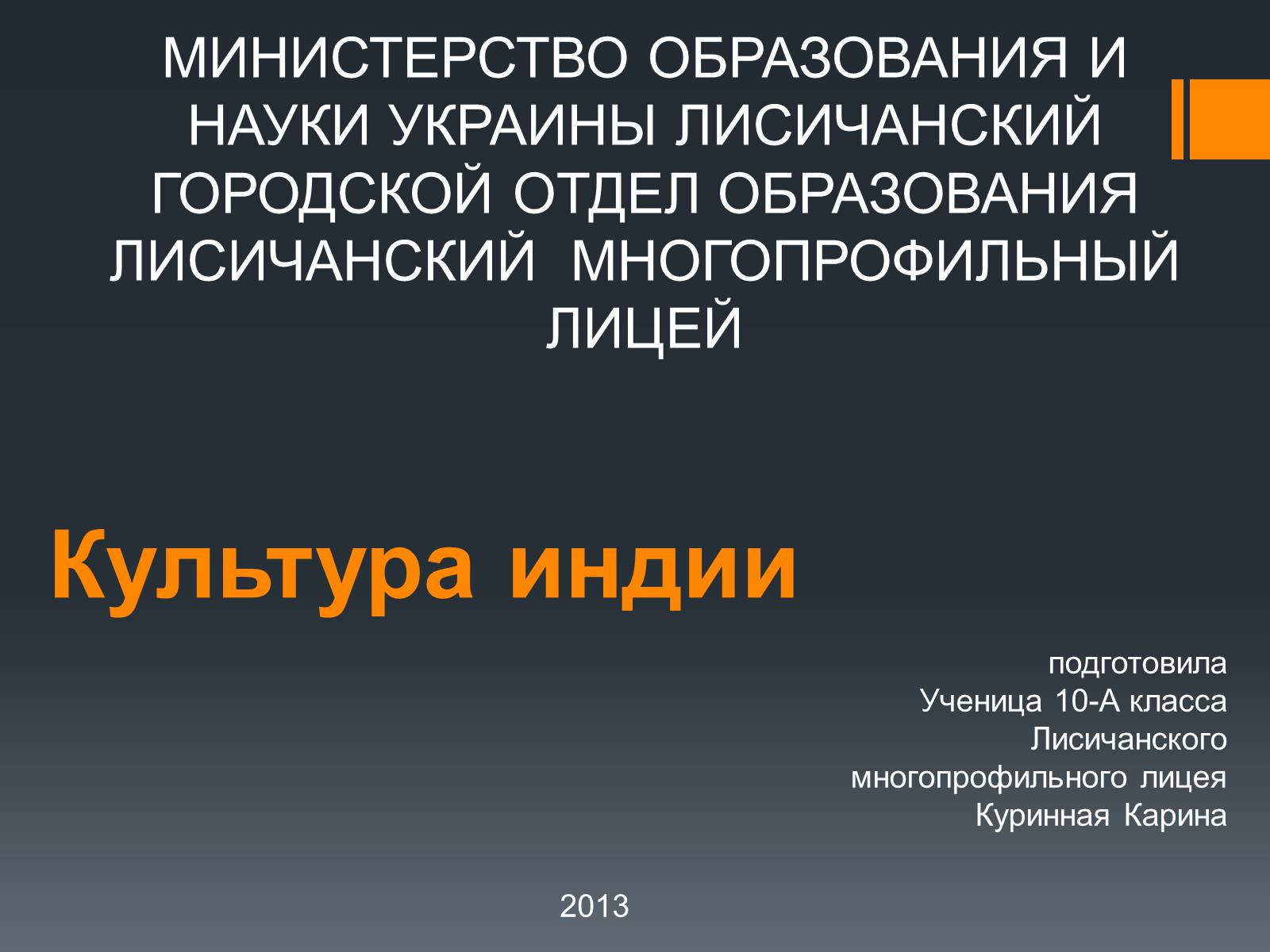 Презентація на тему «Культура Индии» - Слайд #1 Презентація на тему «Культура Индии» - Слайд #1