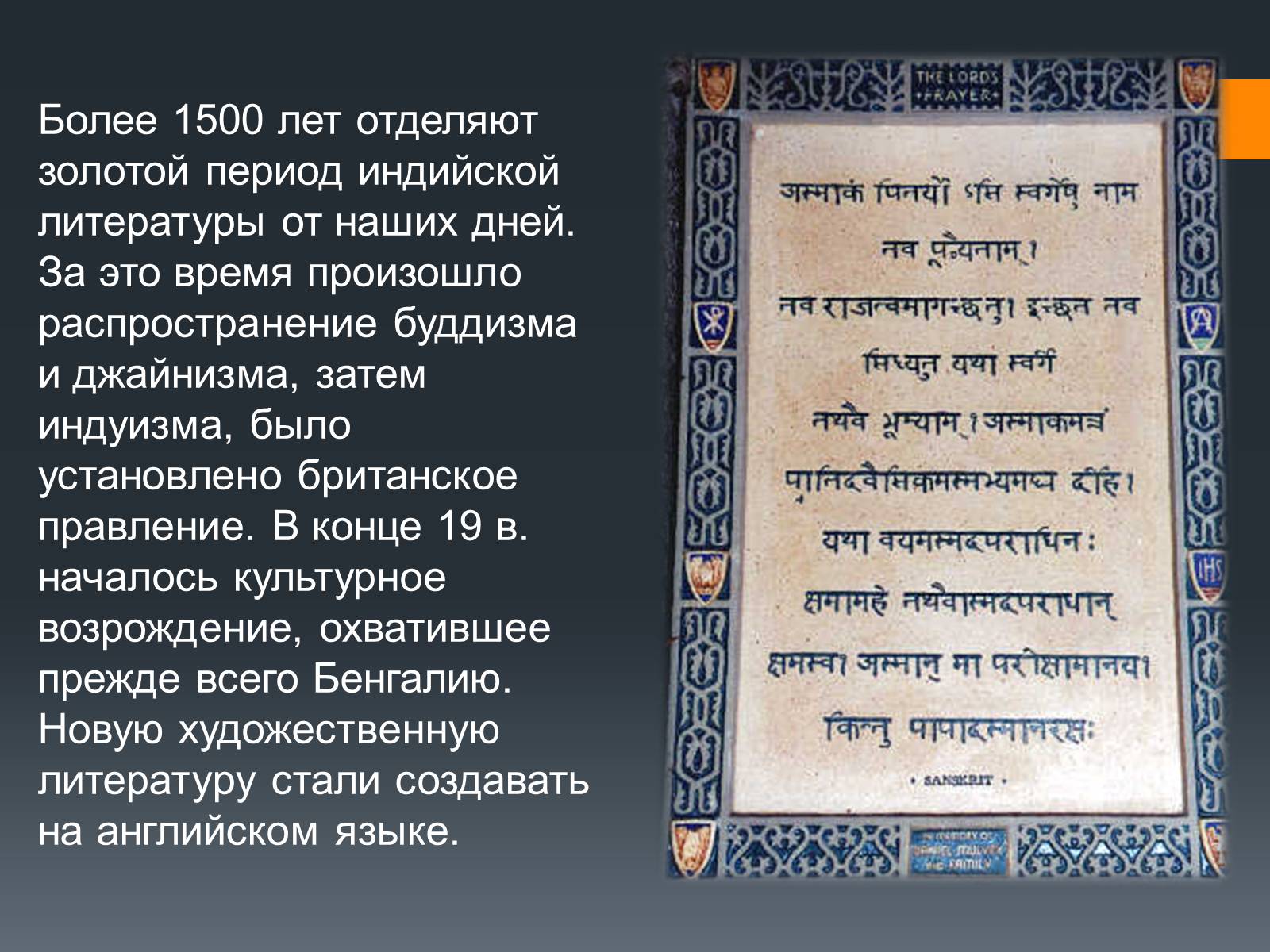 Презентація на тему «Культура Индии» - Слайд #12 Презентація на тему «Культура Индии» - Слайд #12