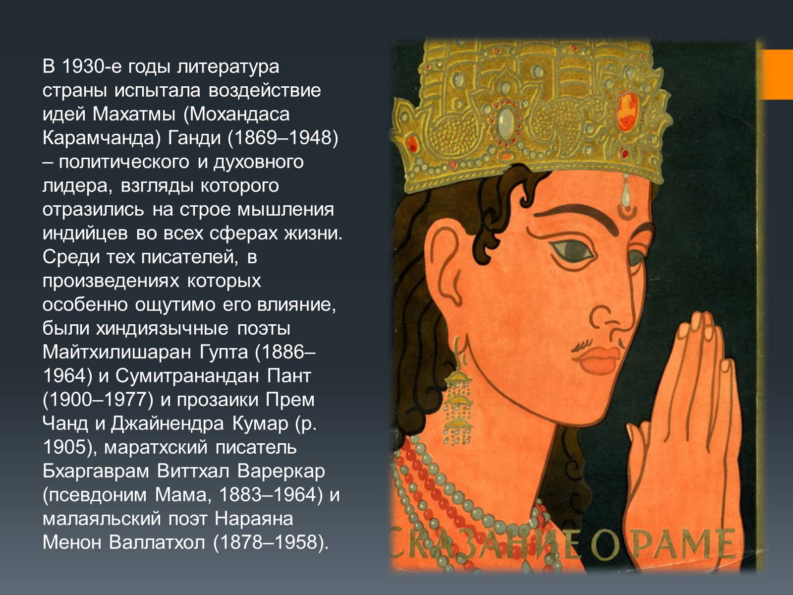 Презентація на тему «Культура Индии» - Слайд #15 Презентація на тему «Культура Индии» - Слайд #15