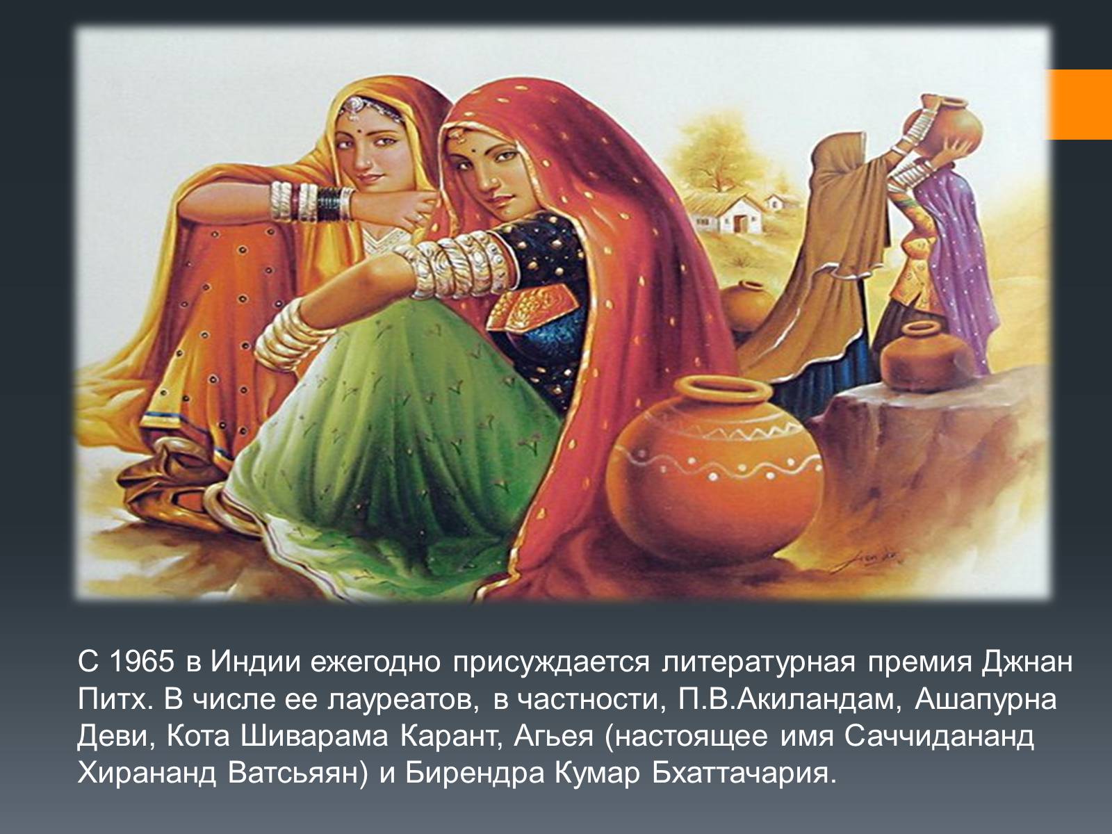 Презентація на тему «Культура Индии» - Слайд #16 Презентація на тему «Культура Индии» - Слайд #16