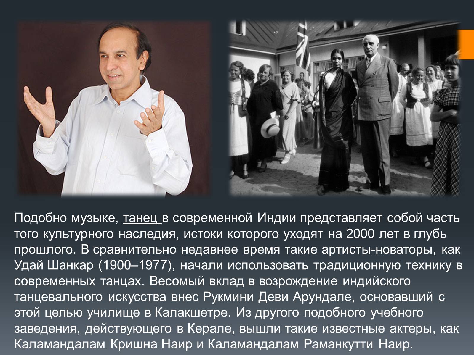 Презентація на тему «Культура Индии» - Слайд #26 Презентація на тему «Культура Индии» - Слайд #26