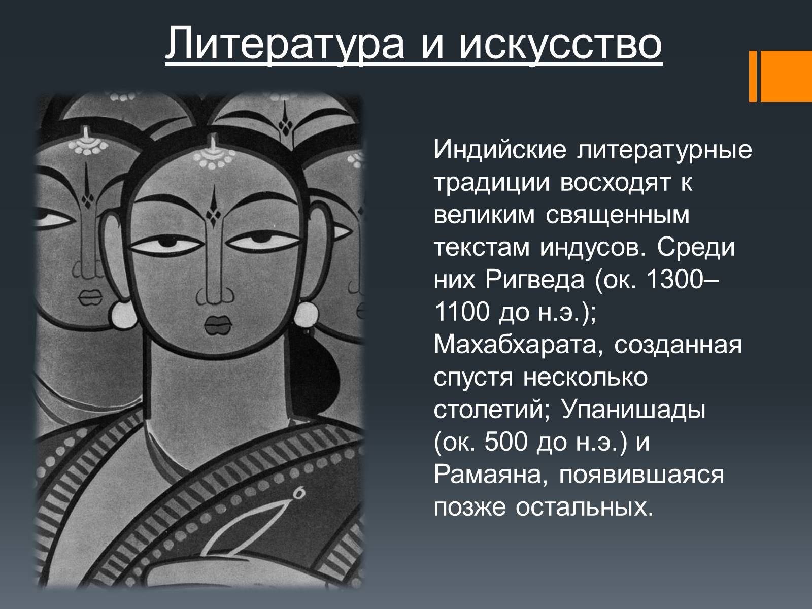 Презентація на тему «Культура Индии» - Слайд #9 Презентація на тему «Культура Индии» - Слайд #9