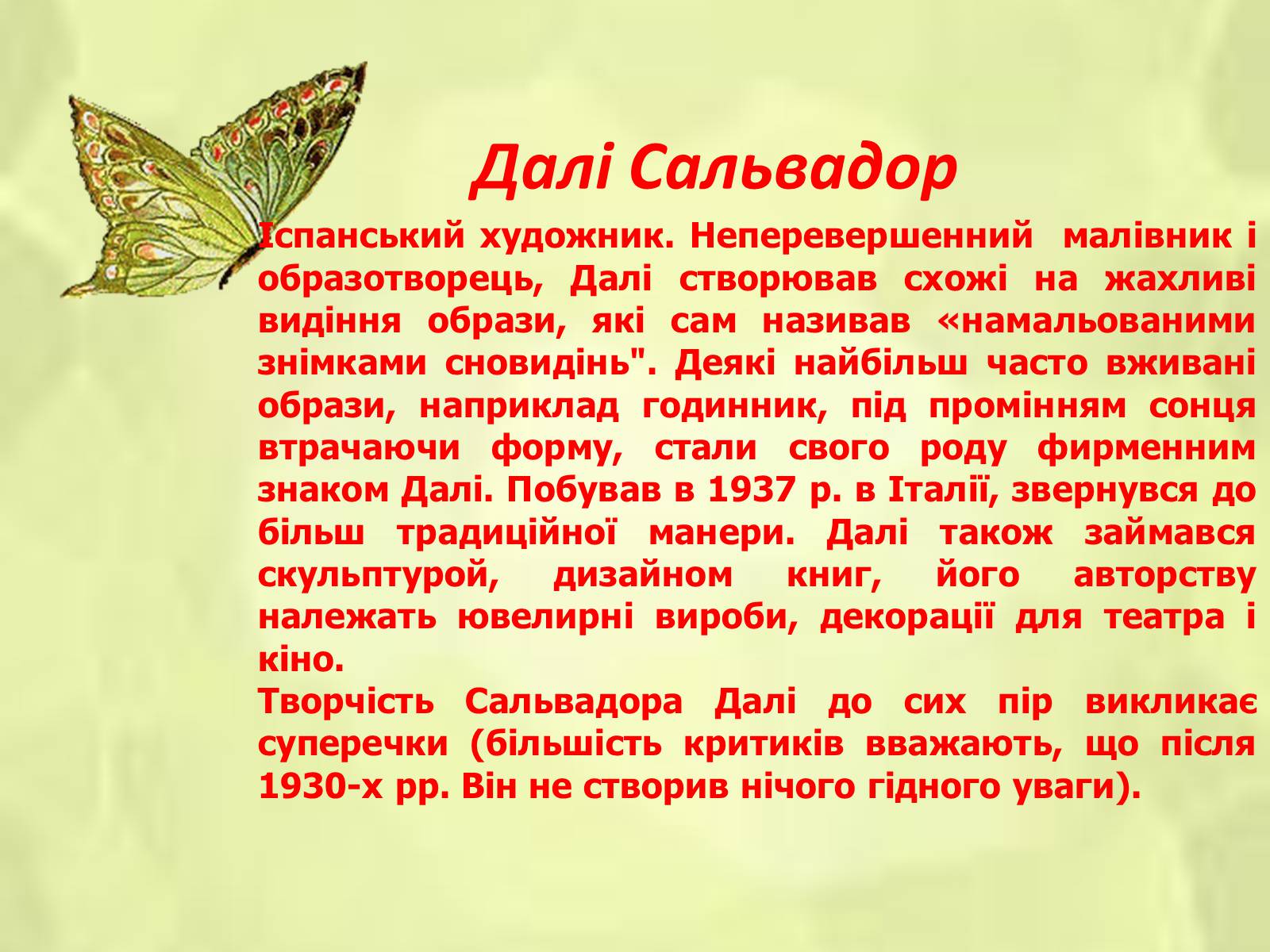Презентація на тему «Образотворче мистецтво XX ст» - Слайд #9