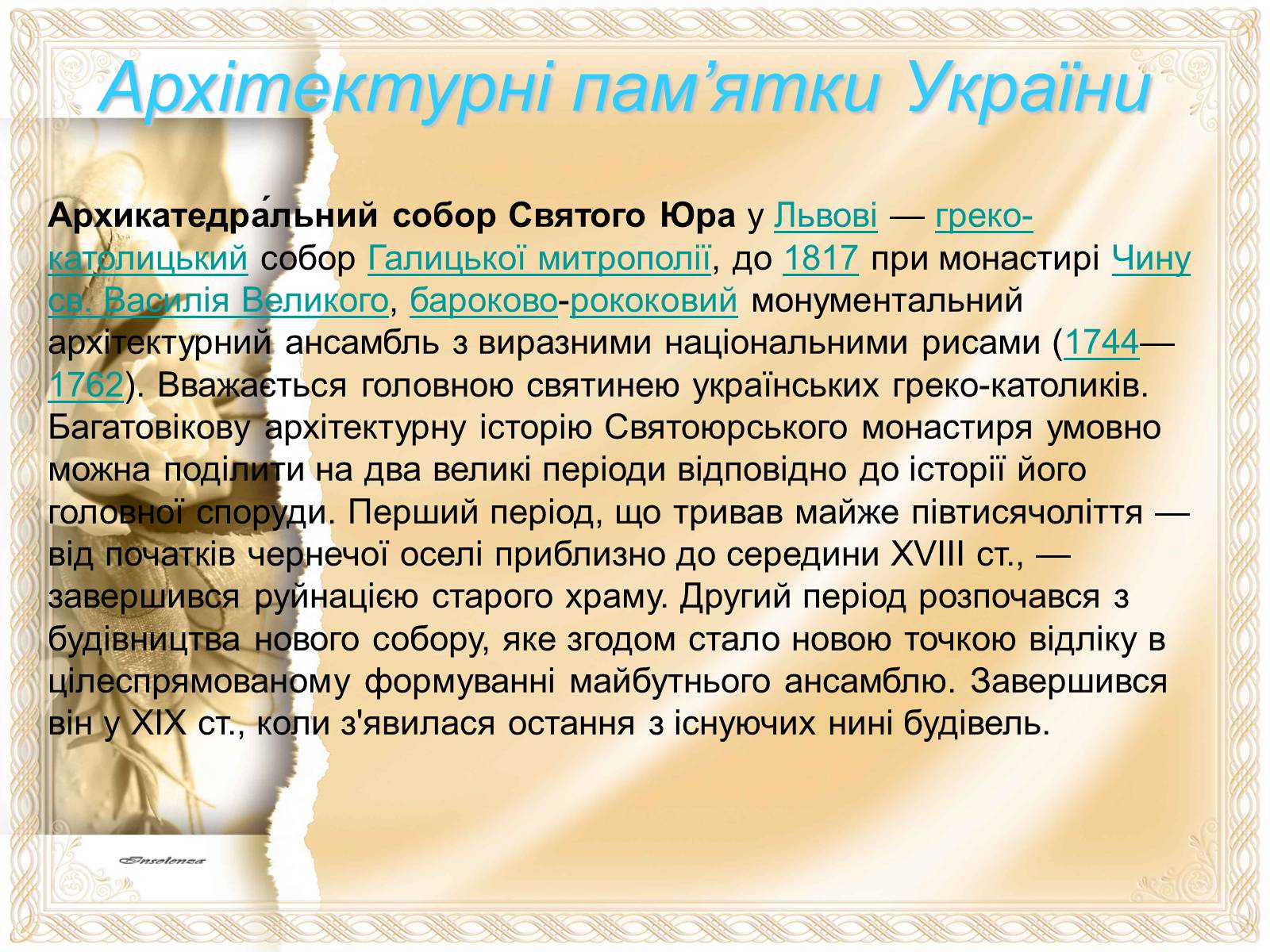 Презентація на тему «Архітектурні пам’ятки Європи» - Слайд #11 Презентація на тему «Архітектурні пам’ятки Європи» - Слайд #11
