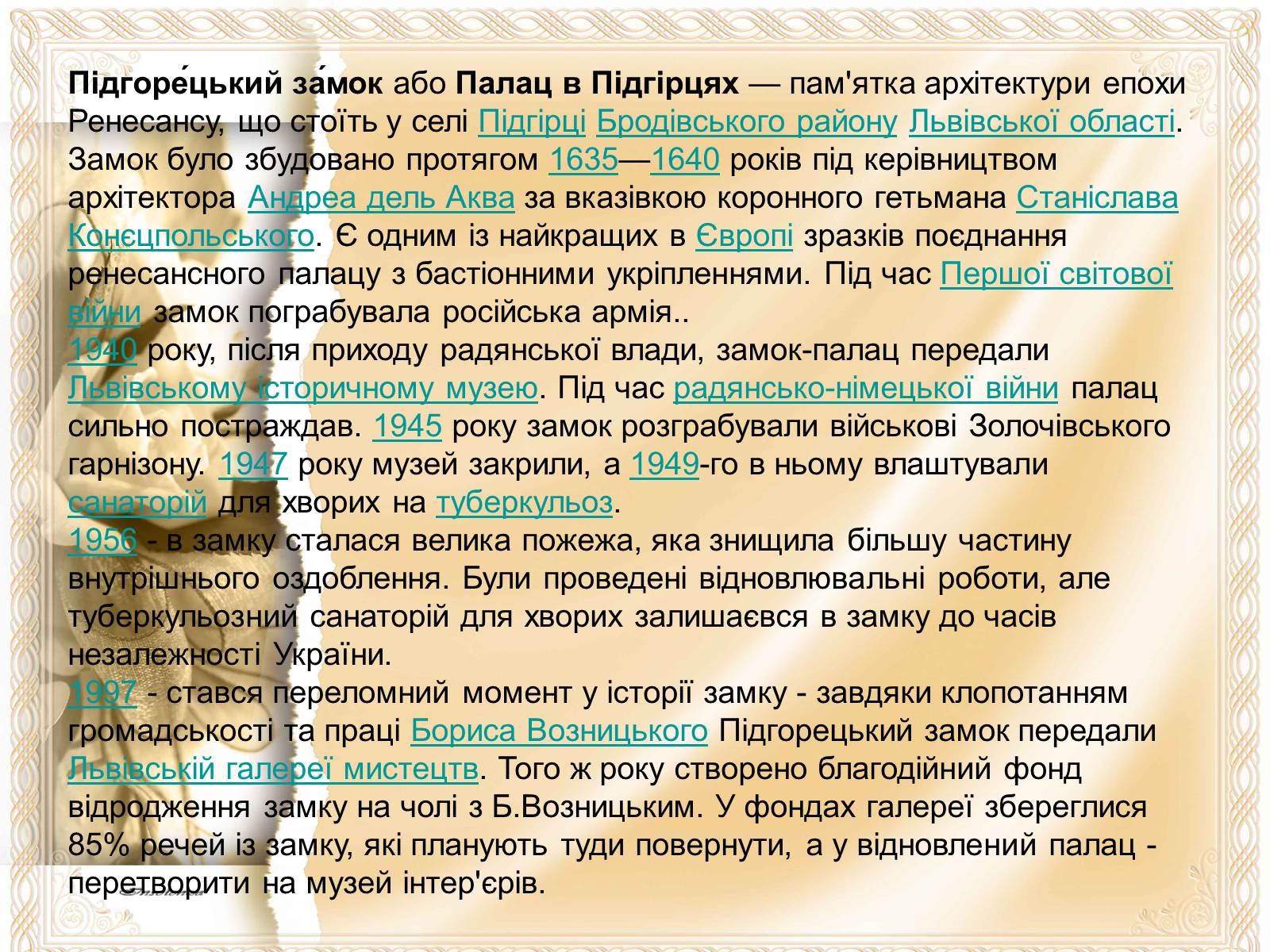 Презентація на тему «Архітектурні пам’ятки Європи» - Слайд #13 Презентація на тему «Архітектурні пам’ятки Європи» - Слайд #13