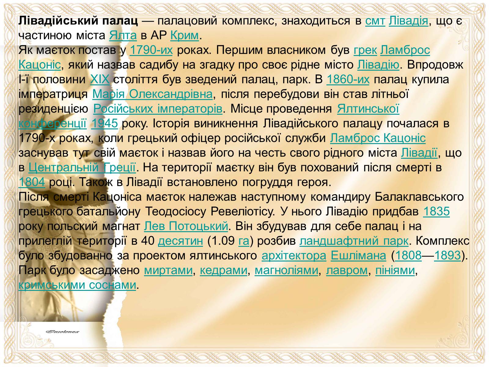 Презентація на тему «Архітектурні пам’ятки Європи» - Слайд #15 Презентація на тему «Архітектурні пам’ятки Європи» - Слайд #15