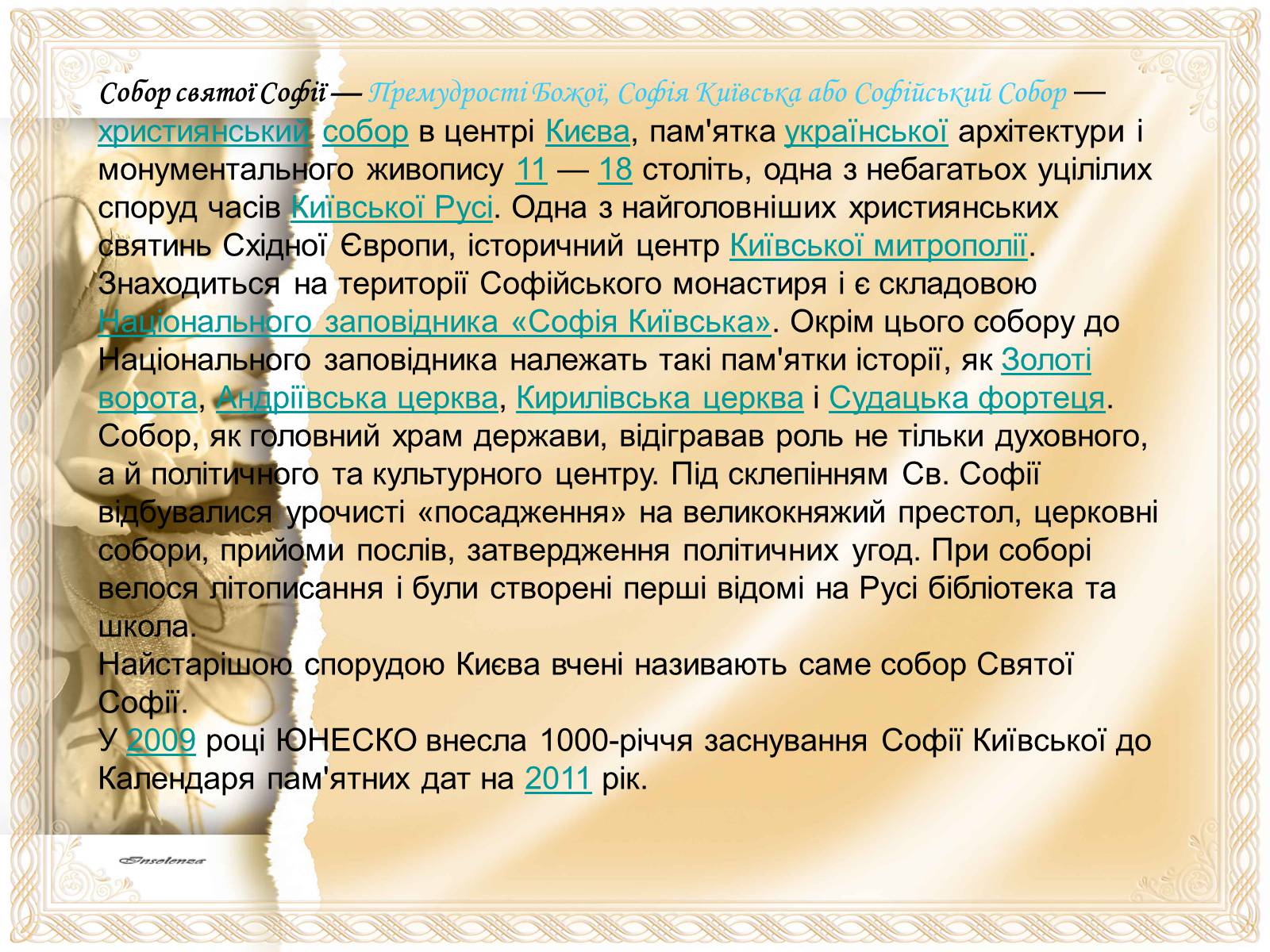 Презентація на тему «Архітектурні пам’ятки Європи» - Слайд #17 Презентація на тему «Архітектурні пам’ятки Європи» - Слайд #17