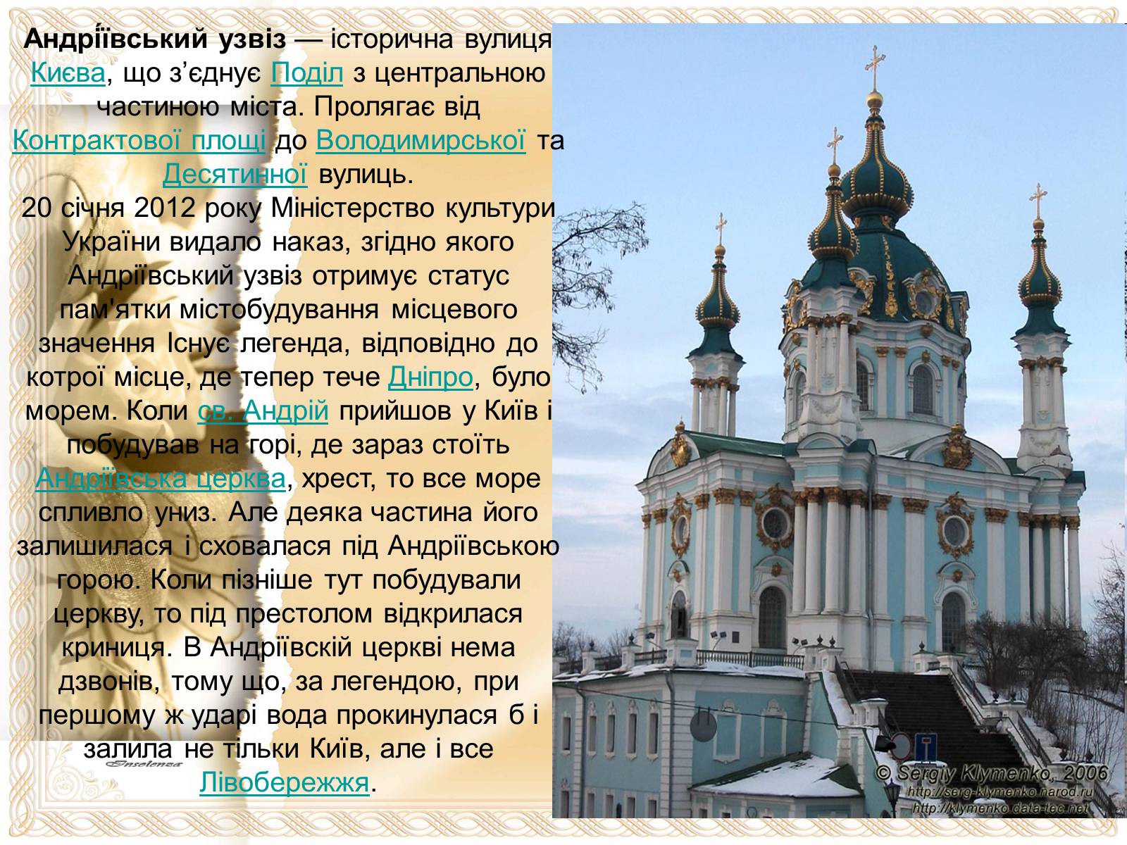 Презентація на тему «Архітектурні пам’ятки Європи» - Слайд #19 Презентація на тему «Архітектурні пам’ятки Європи» - Слайд #19