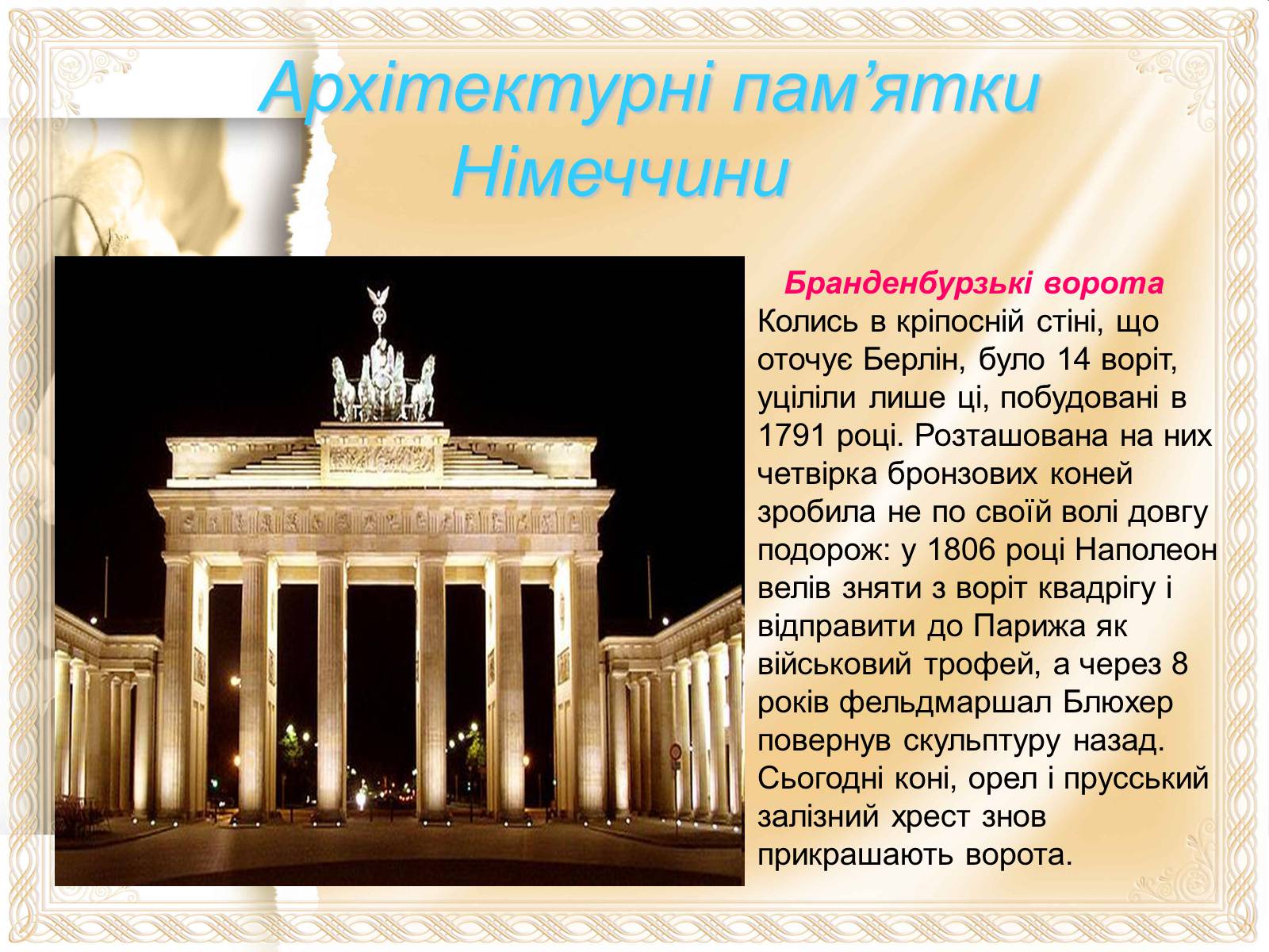 Презентація на тему «Архітектурні пам’ятки Європи» - Слайд #2 Презентація на тему «Архітектурні пам’ятки Європи» - Слайд #2