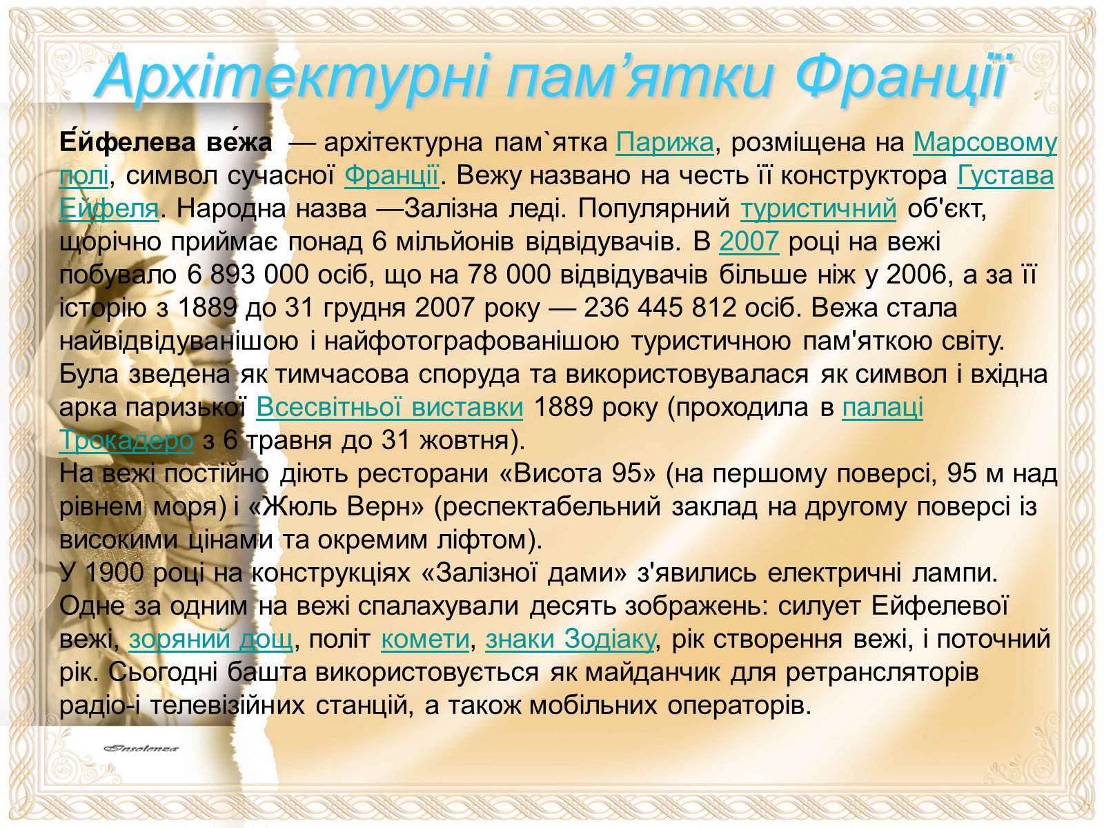 Презентація на тему «Архітектурні пам’ятки Європи» - Слайд #9 Презентація на тему «Архітектурні пам’ятки Європи» - Слайд #9