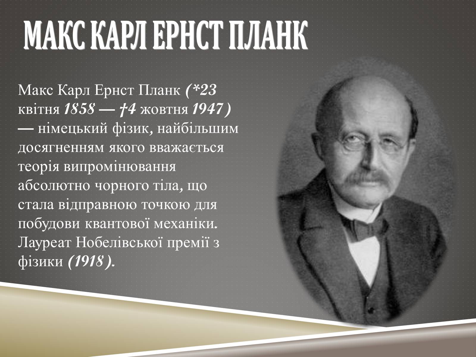 Презентація на тему «Наукові відкриття ХIX ст» - Слайд #11 Презентація на тему «Наукові відкриття ХIX ст» - Слайд #11
