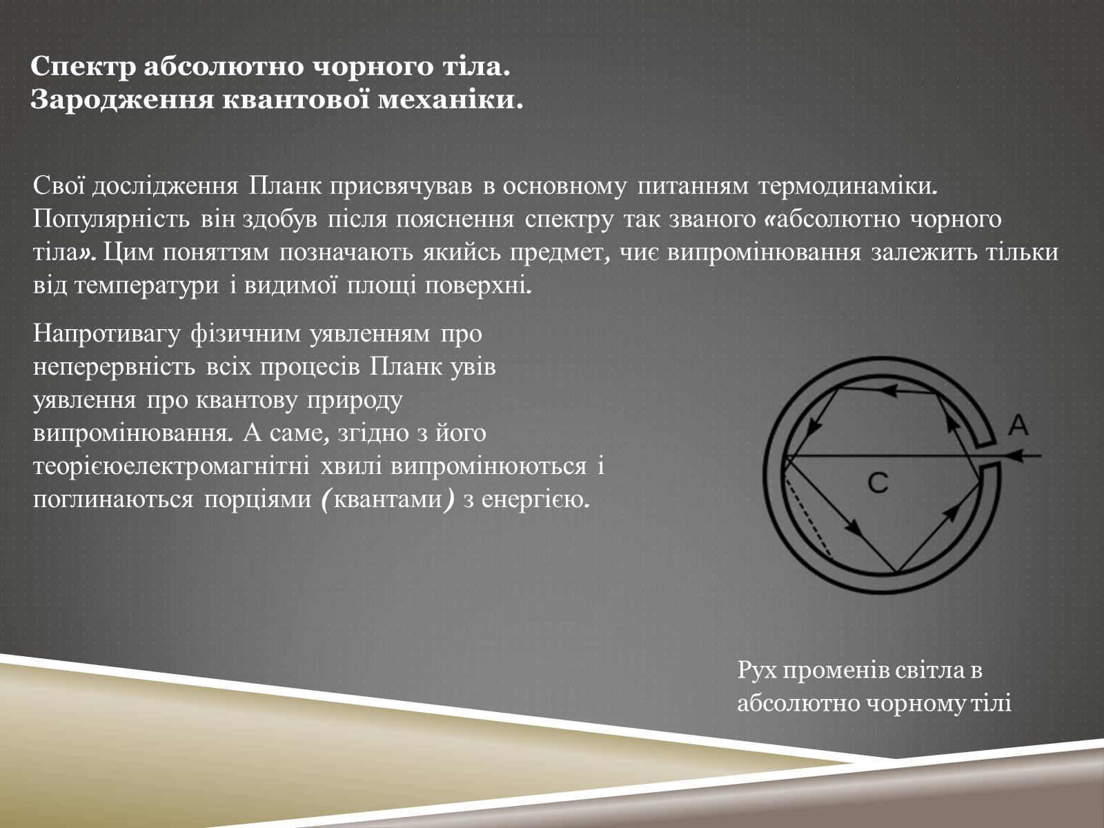Презентація на тему «Наукові відкриття ХIX ст» - Слайд #12 Презентація на тему «Наукові відкриття ХIX ст» - Слайд #12