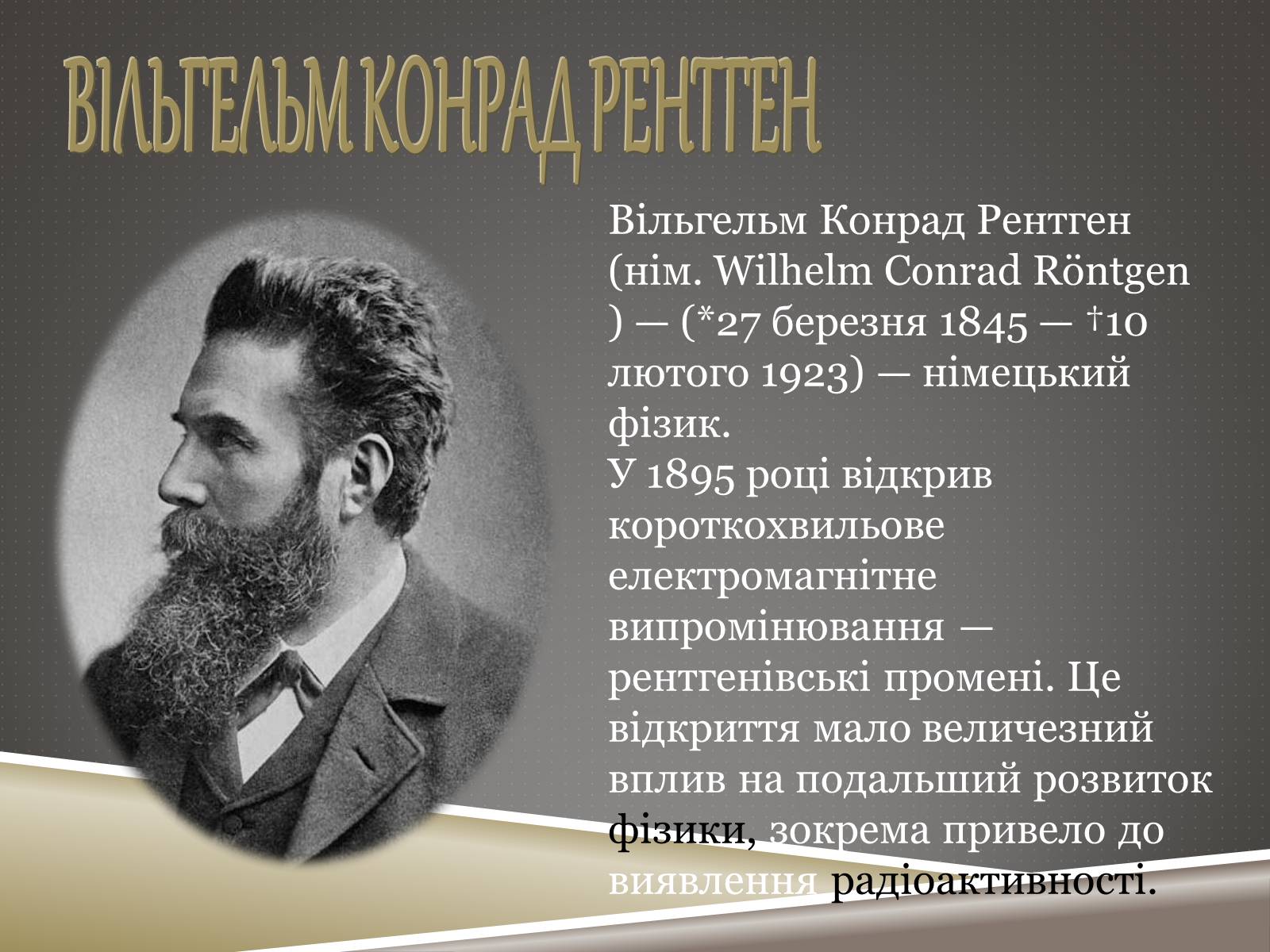 Презентація на тему «Наукові відкриття ХIX ст» - Слайд #13 Презентація на тему «Наукові відкриття ХIX ст» - Слайд #13