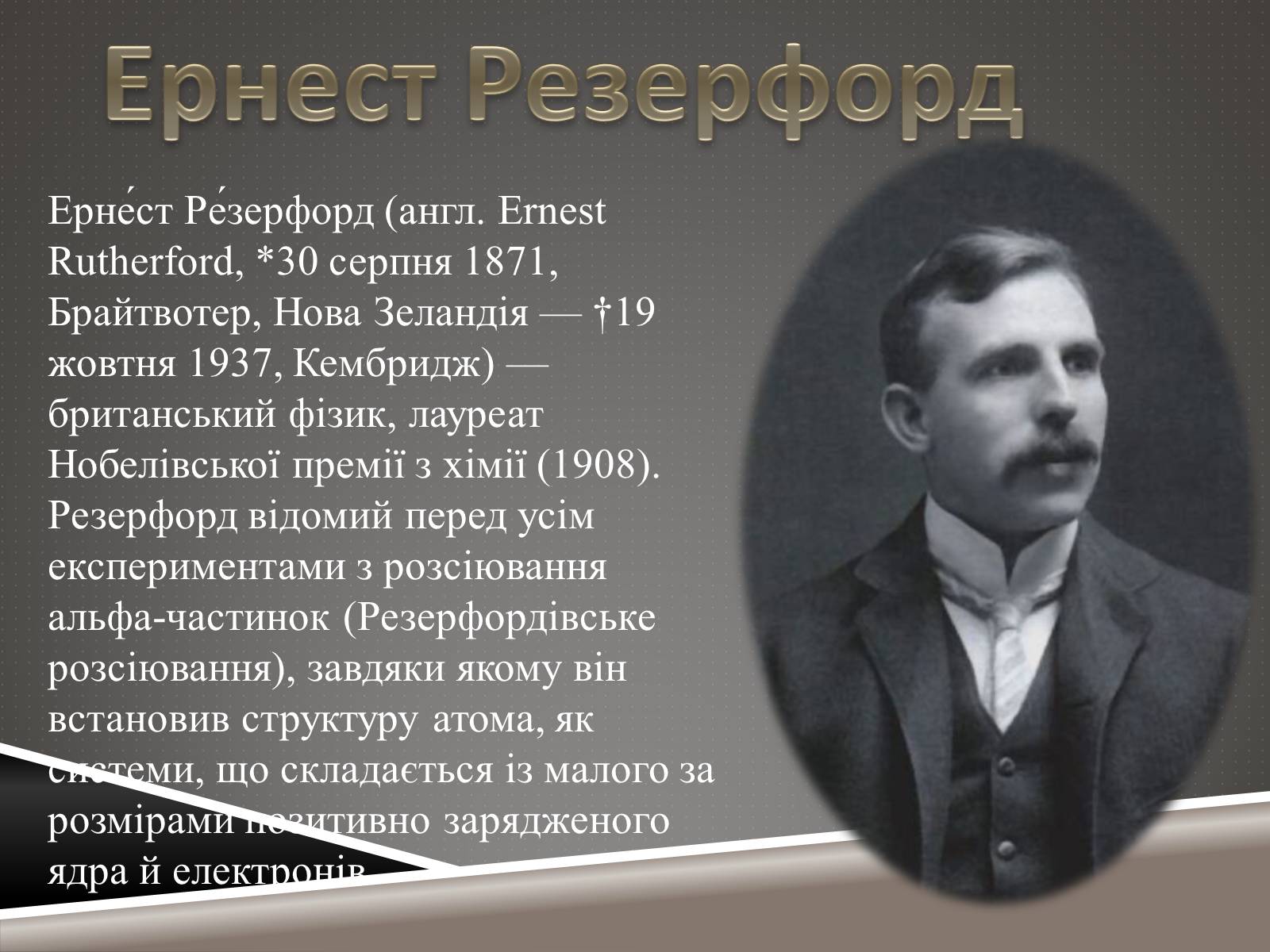 Презентація на тему «Наукові відкриття ХIX ст» - Слайд #15 Презентація на тему «Наукові відкриття ХIX ст» - Слайд #15