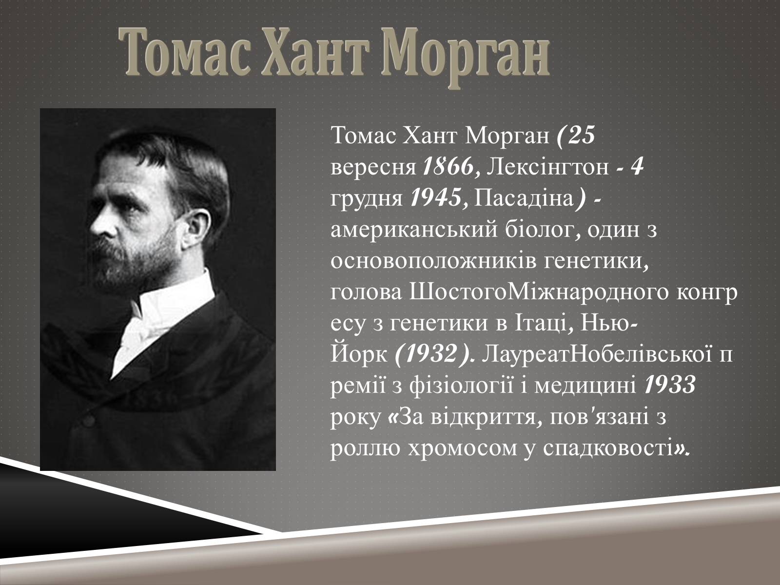 Презентація на тему «Наукові відкриття ХIX ст» - Слайд #17 Презентація на тему «Наукові відкриття ХIX ст» - Слайд #17