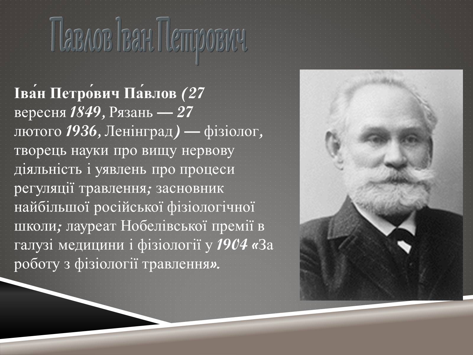 Презентація на тему «Наукові відкриття ХIX ст» - Слайд #19 Презентація на тему «Наукові відкриття ХIX ст» - Слайд #19