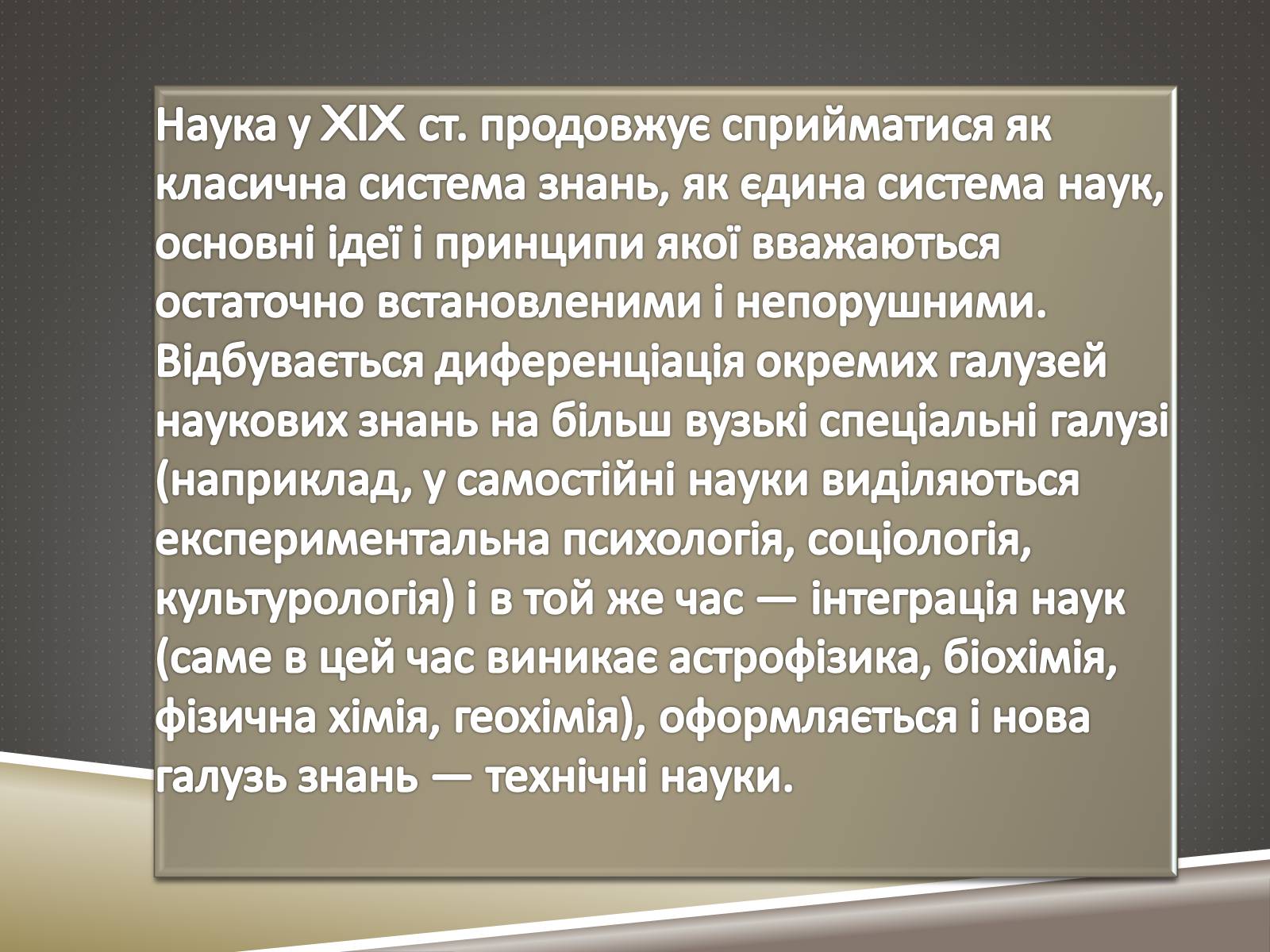 Презентація на тему «Наукові відкриття ХIX ст» - Слайд #2 Презентація на тему «Наукові відкриття ХIX ст» - Слайд #2