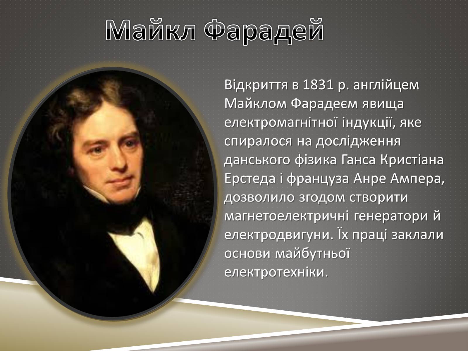 Презентація на тему «Наукові відкриття ХIX ст» - Слайд #3 Презентація на тему «Наукові відкриття ХIX ст» - Слайд #3