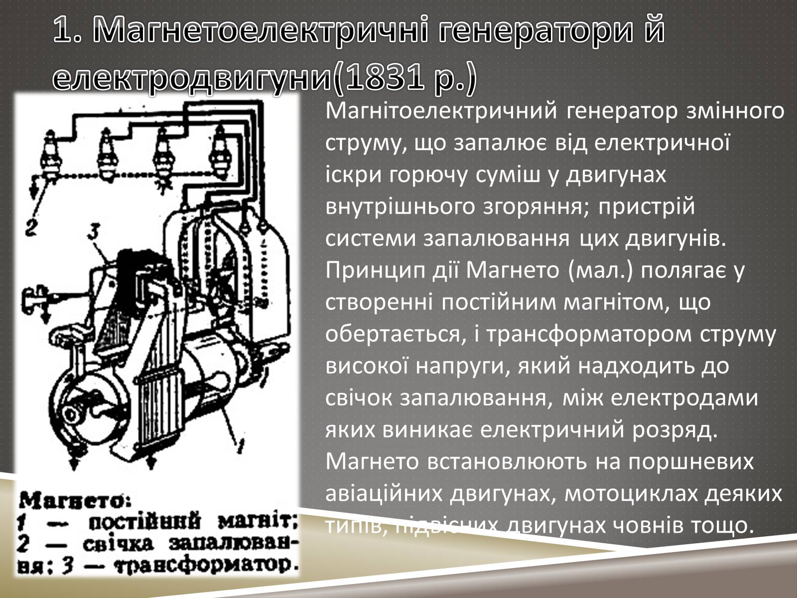 Презентація на тему «Наукові відкриття ХIX ст» - Слайд #4 Презентація на тему «Наукові відкриття ХIX ст» - Слайд #4