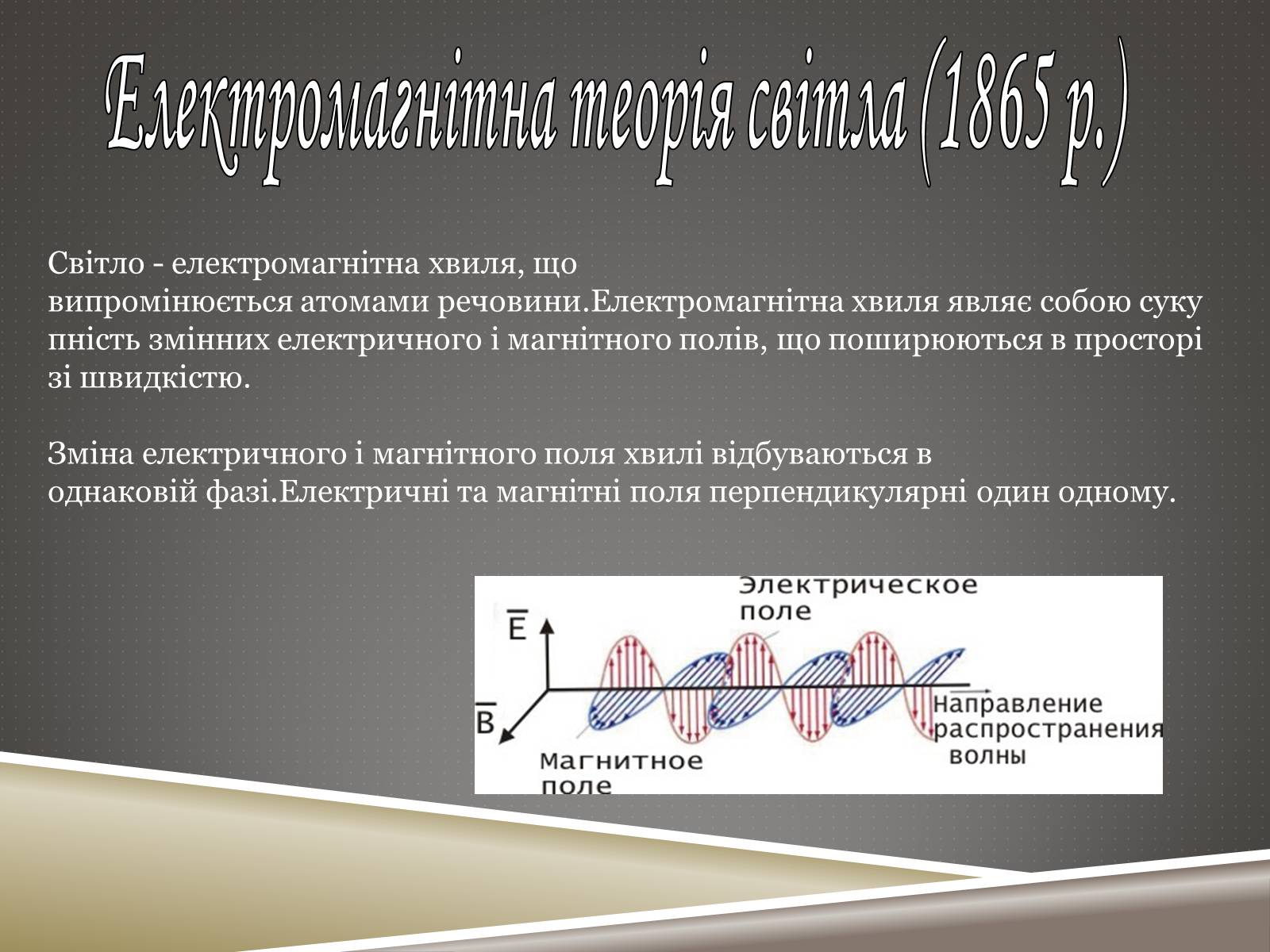 Презентація на тему «Наукові відкриття ХIX ст» - Слайд #6 Презентація на тему «Наукові відкриття ХIX ст» - Слайд #6