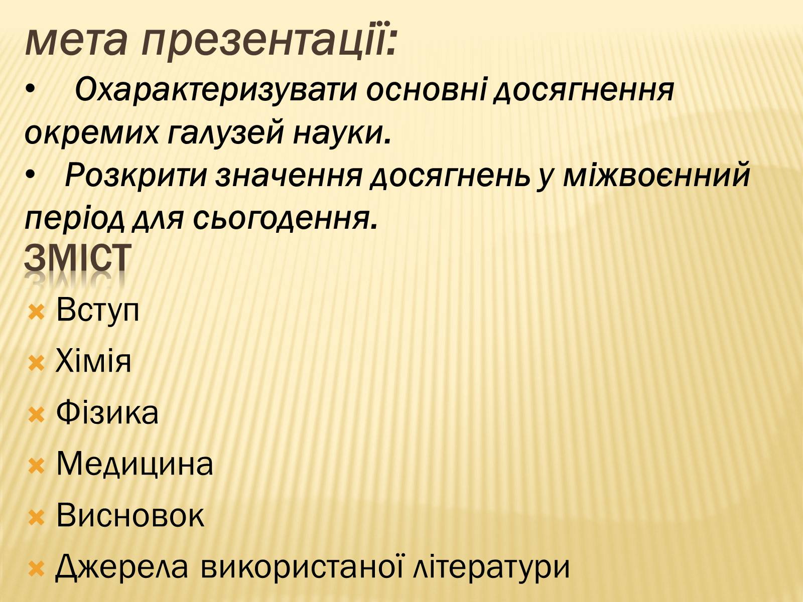 Презентація на тему «Розвиток науки у міжвоєнний період» - Слайд #2 Презентація на тему «Розвиток науки у міжвоєнний період» - Слайд #2