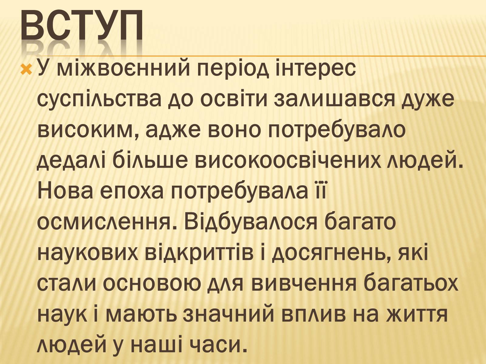 Презентація на тему «Розвиток науки у міжвоєнний період» - Слайд #3 Презентація на тему «Розвиток науки у міжвоєнний період» - Слайд #3