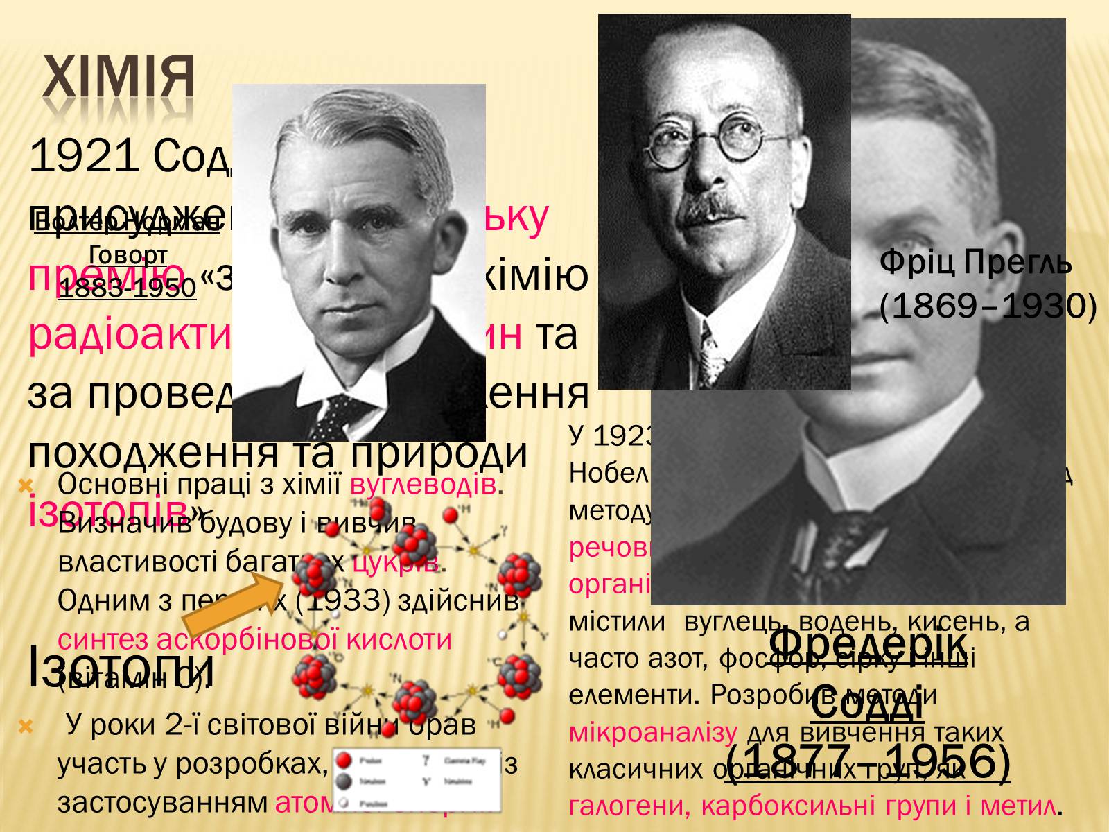 Презентація на тему «Розвиток науки у міжвоєнний період» - Слайд #4 Презентація на тему «Розвиток науки у міжвоєнний період» - Слайд #4