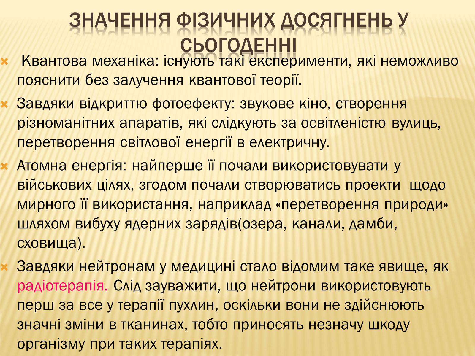 Презентація на тему «Розвиток науки у міжвоєнний період» - Слайд #7 Презентація на тему «Розвиток науки у міжвоєнний період» - Слайд #7