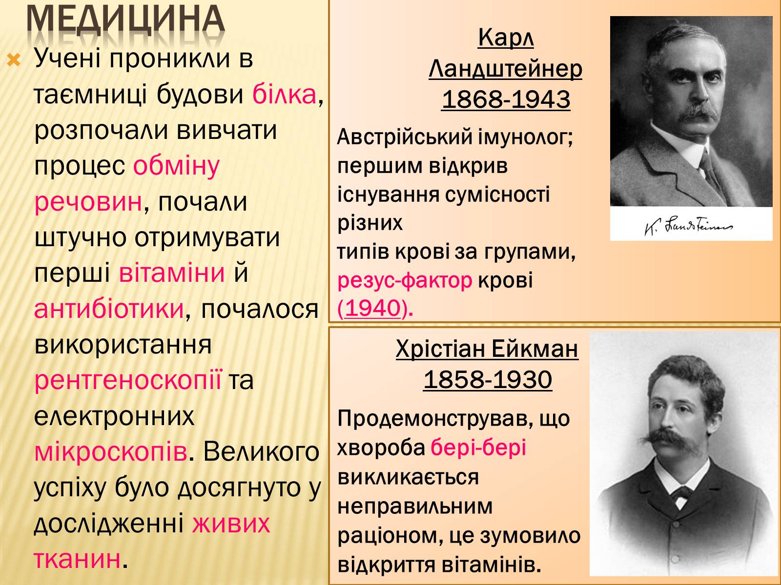 Презентація на тему «Розвиток науки у міжвоєнний період» - Слайд #8 Презентація на тему «Розвиток науки у міжвоєнний період» - Слайд #8
